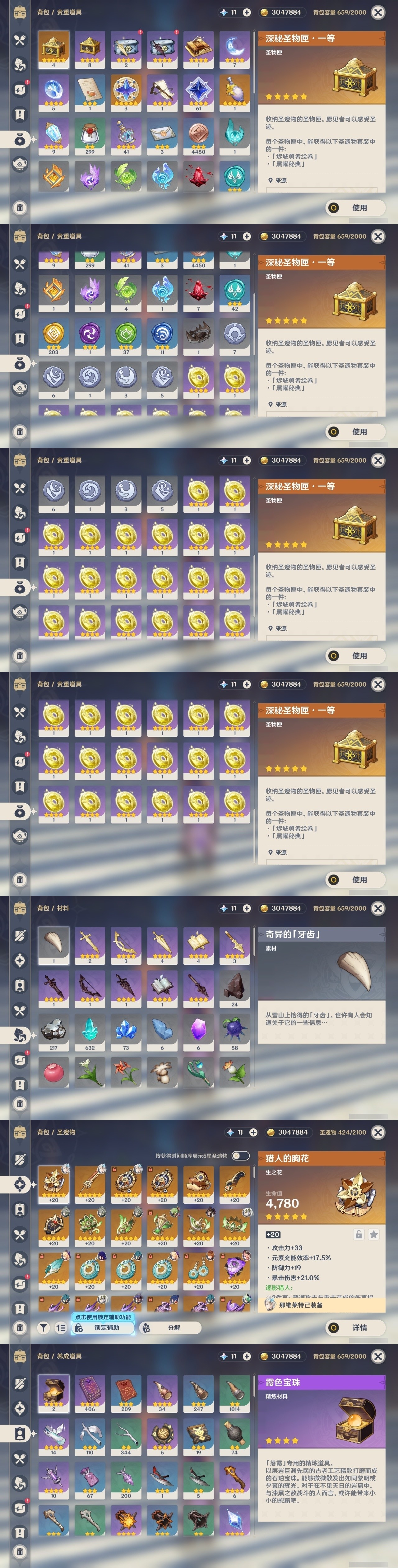 YSMK32303原神账号详情图28 YSMK32303原神账号详情图28