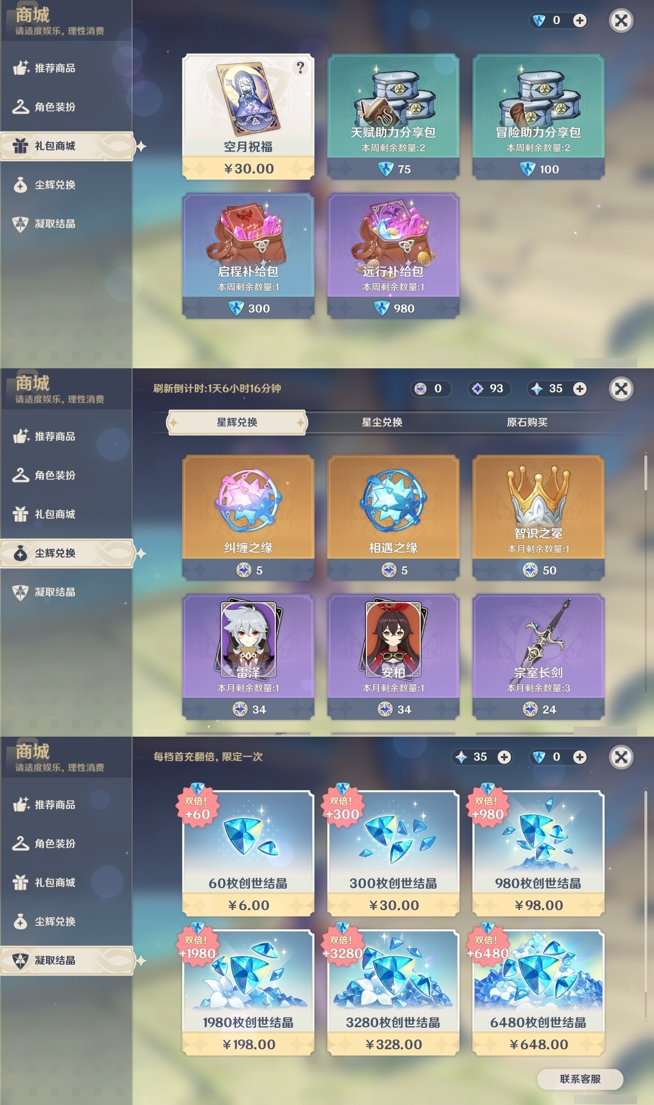 YSMK32266原神账号详情图26 YSMK32266原神账号详情图26