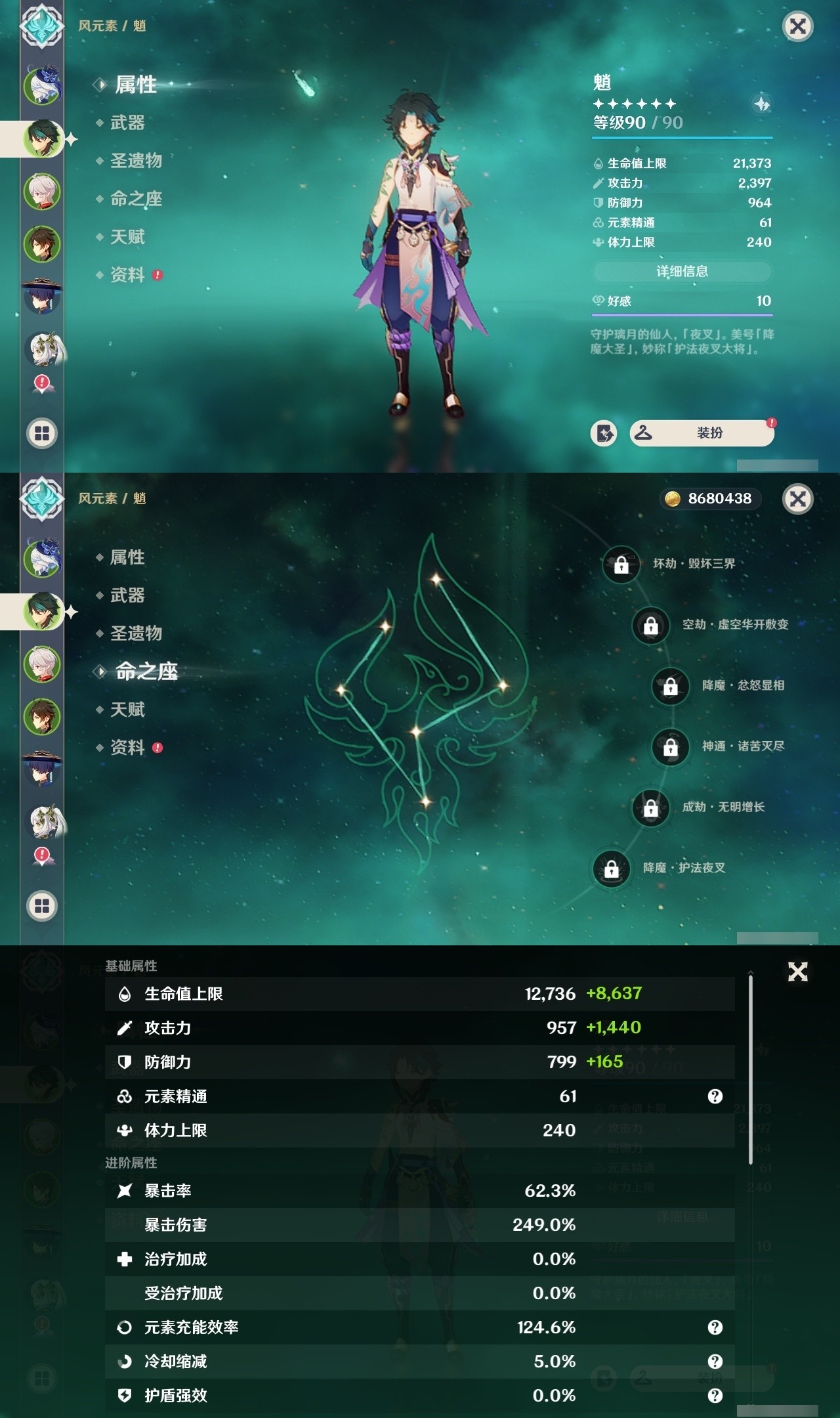 YSMK32279原神账号详情图8 YSMK32279原神账号详情图8