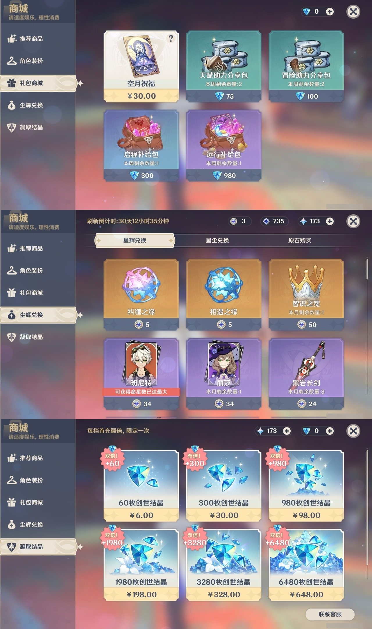 YSMK32287原神账号详情图31 YSMK32287原神账号详情图31