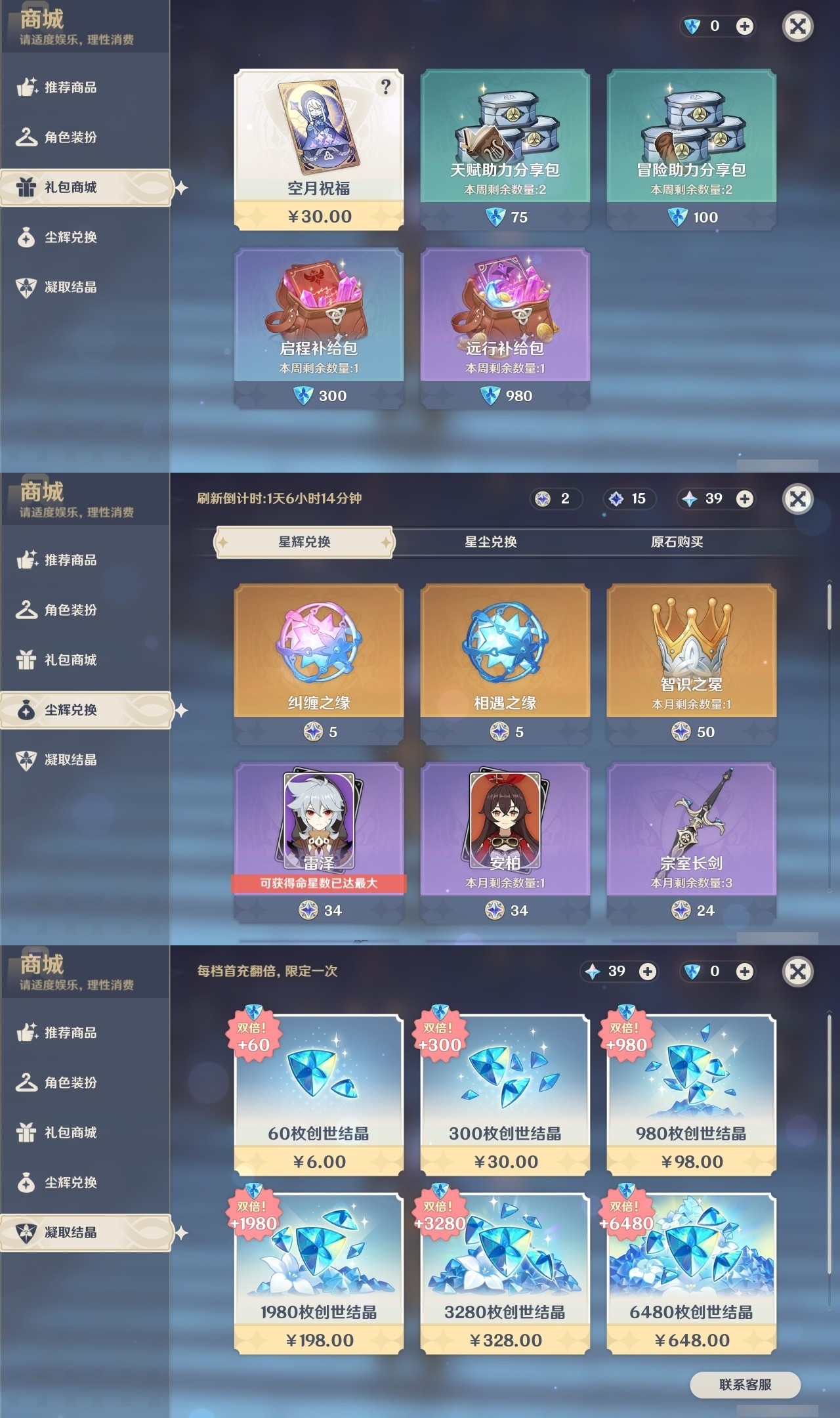 YSMK32263原神账号详情图29 YSMK32263原神账号详情图29