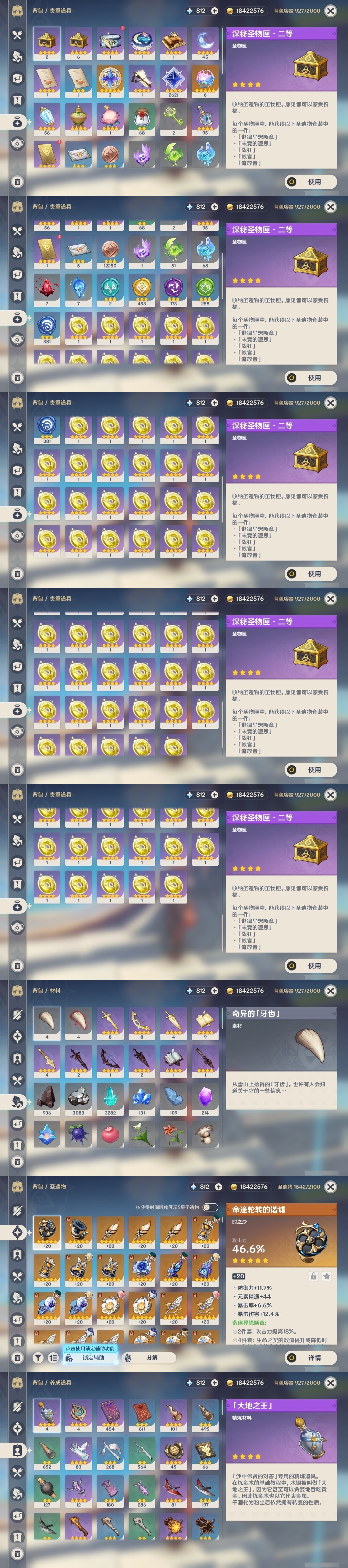 YSMK32270原神账号详情图30 YSMK32270原神账号详情图30