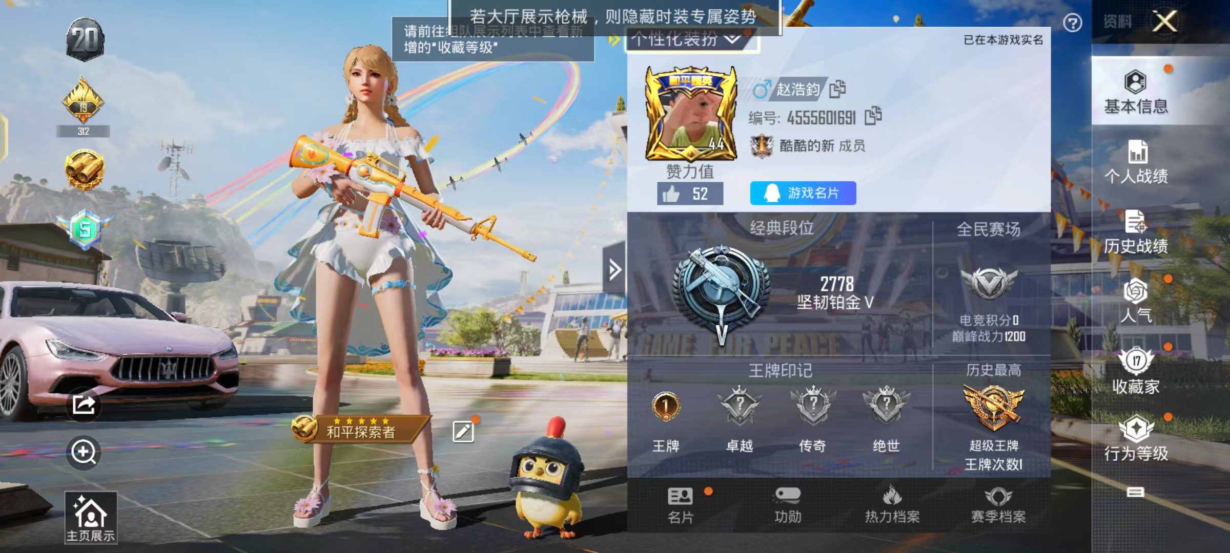 HPKG3174428和平精英账号详情图9