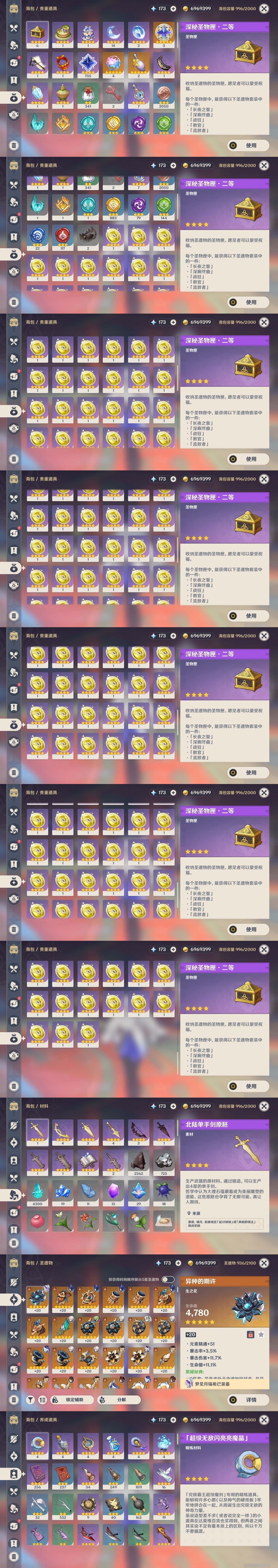 YSMK32287原神账号详情图32 YSMK32287原神账号详情图32