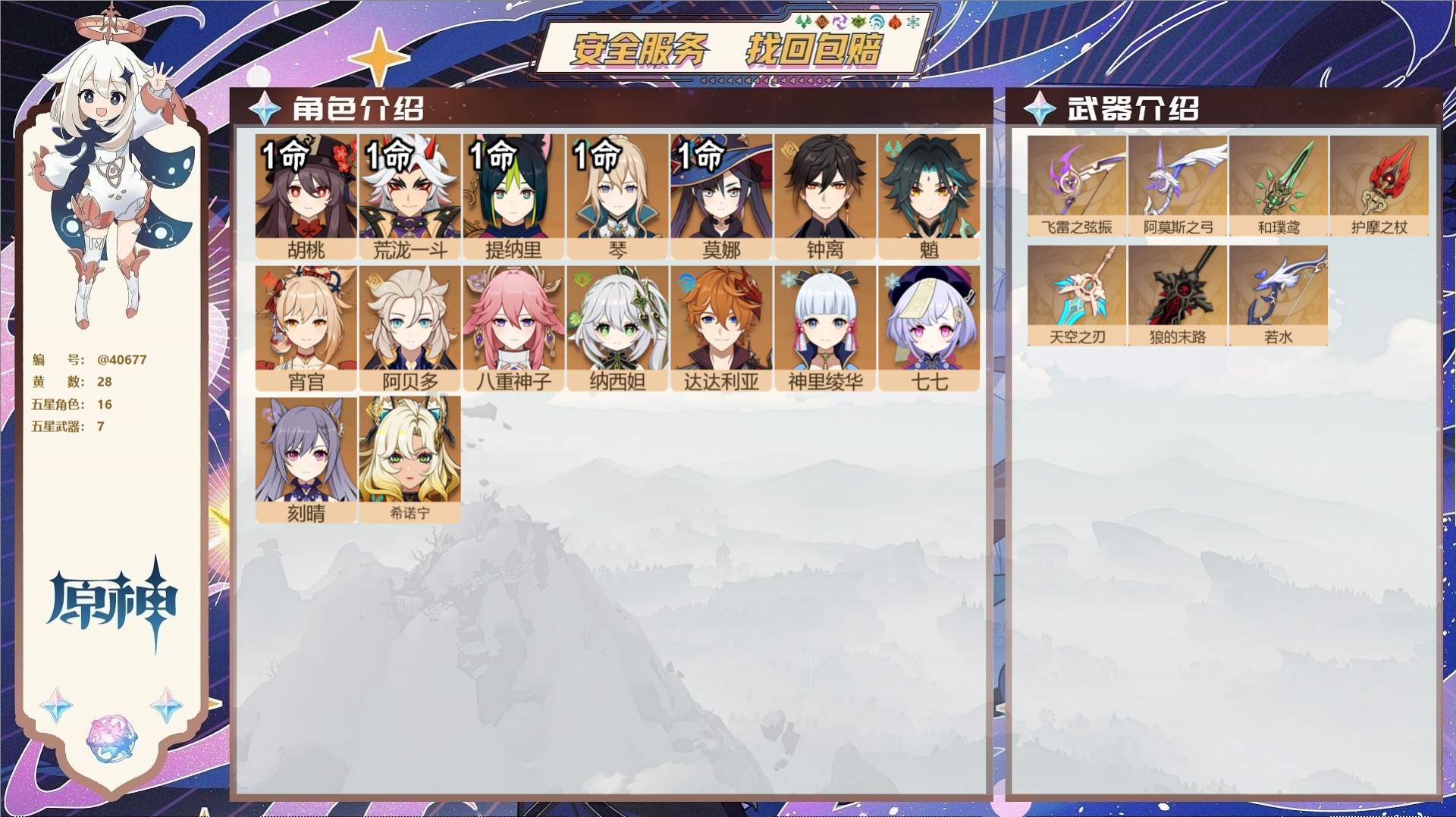 原神账号官服 天空岛@40677 未绑定邮箱 冒险等级57级 男主  28黄 16个五星角色 7个五星武器 纠缠之源0-
