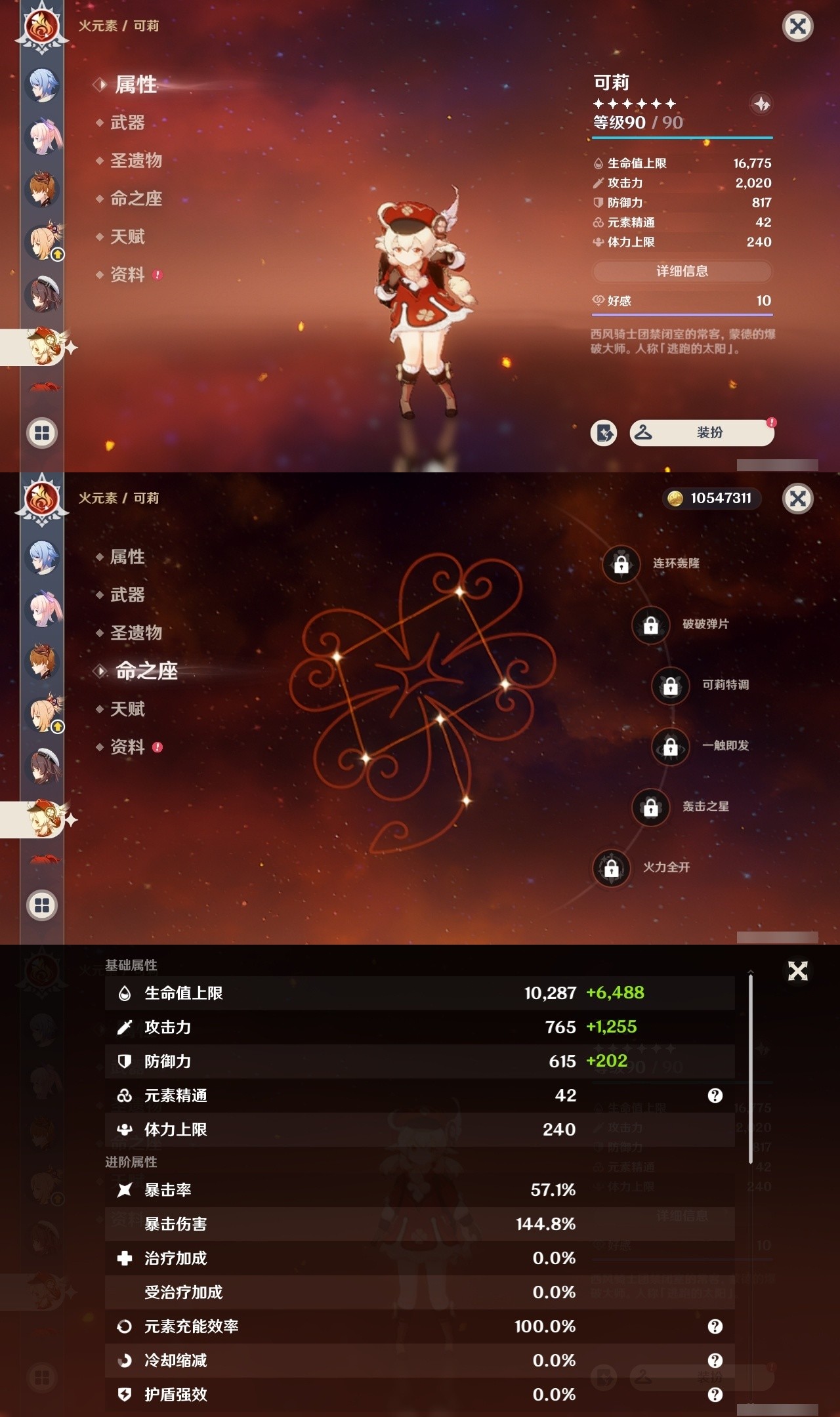 YSMK32276原神账号详情图25 YSMK32276原神账号详情图25