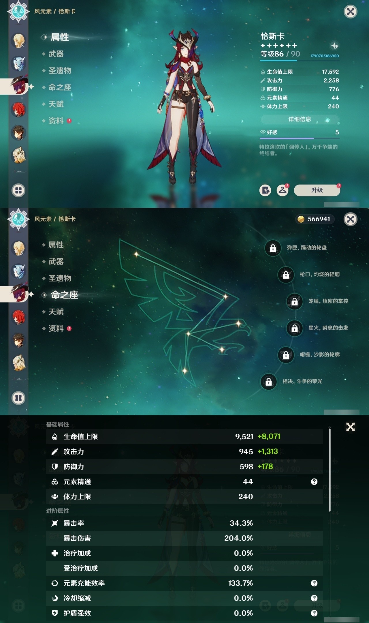 YSMK32310原神账号详情图19 YSMK32310原神账号详情图19