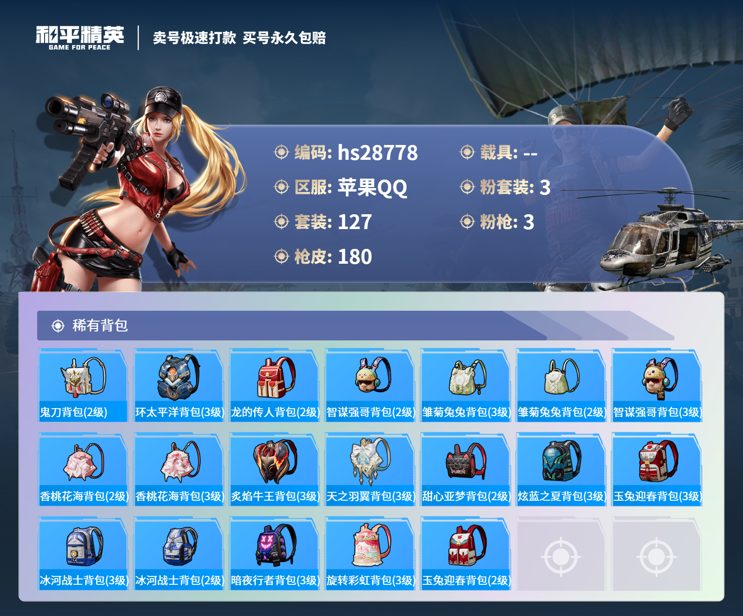 HPKG3174380和平精英账号详情图8