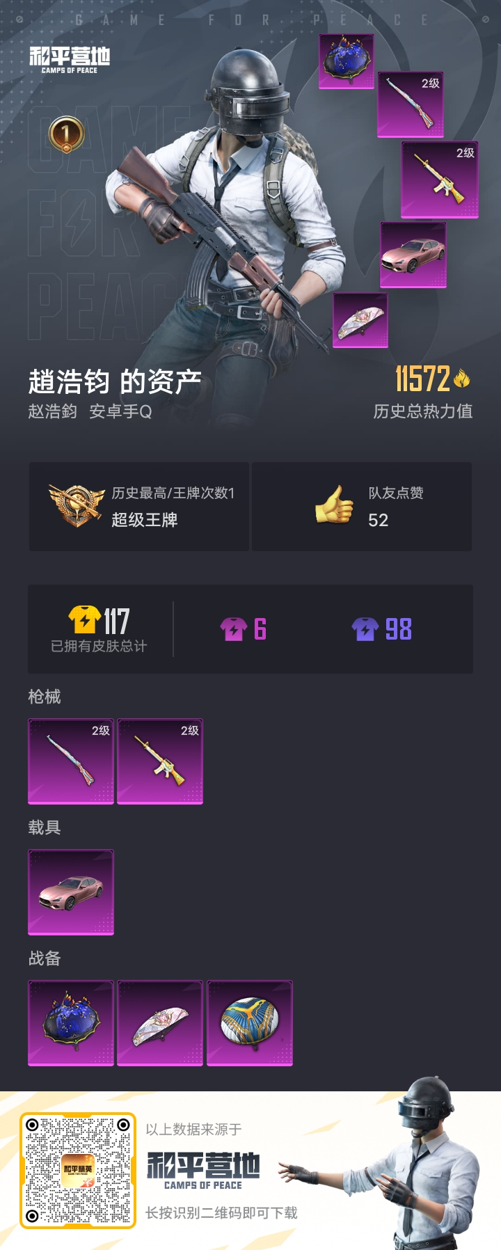 HPKG3174428和平精英账号详情图7