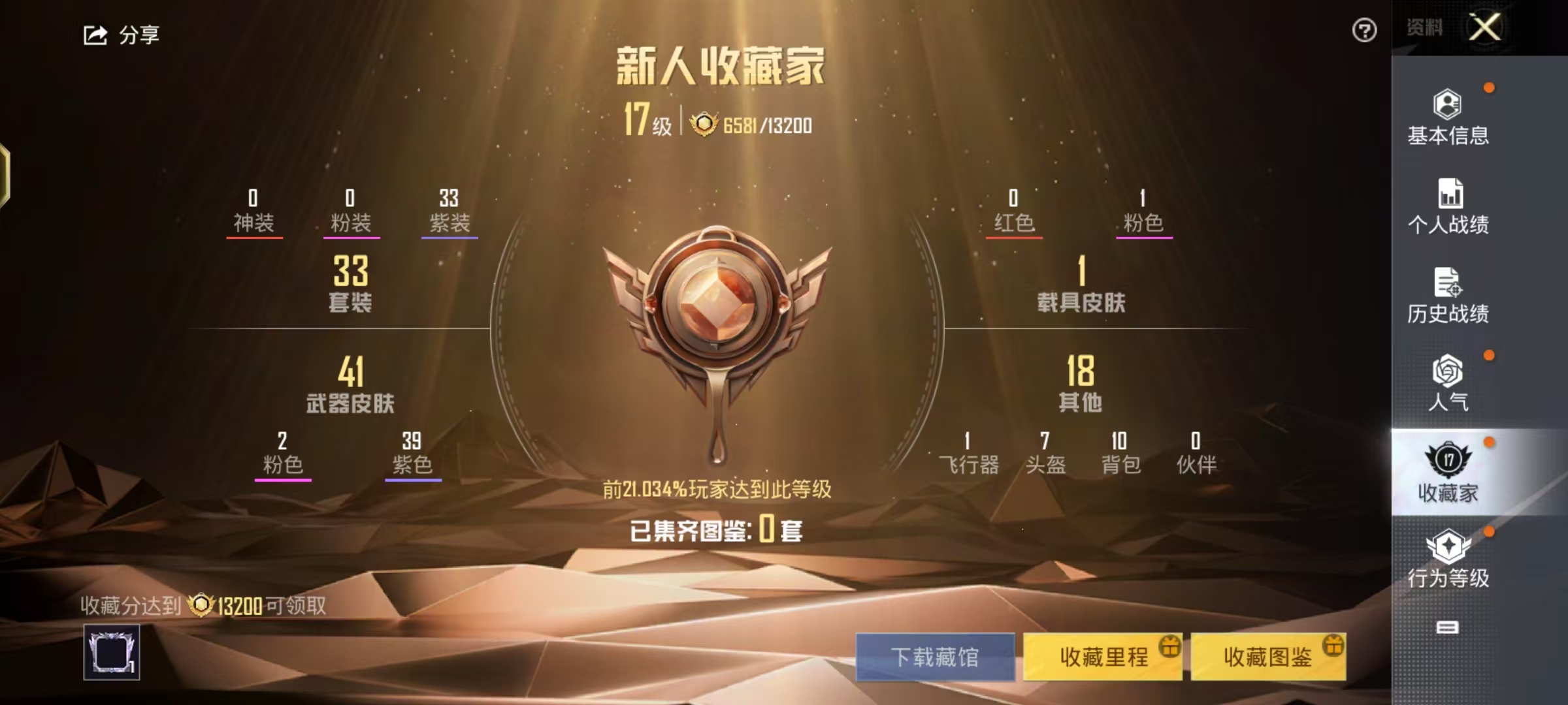HPKG3174428和平精英账号详情图8