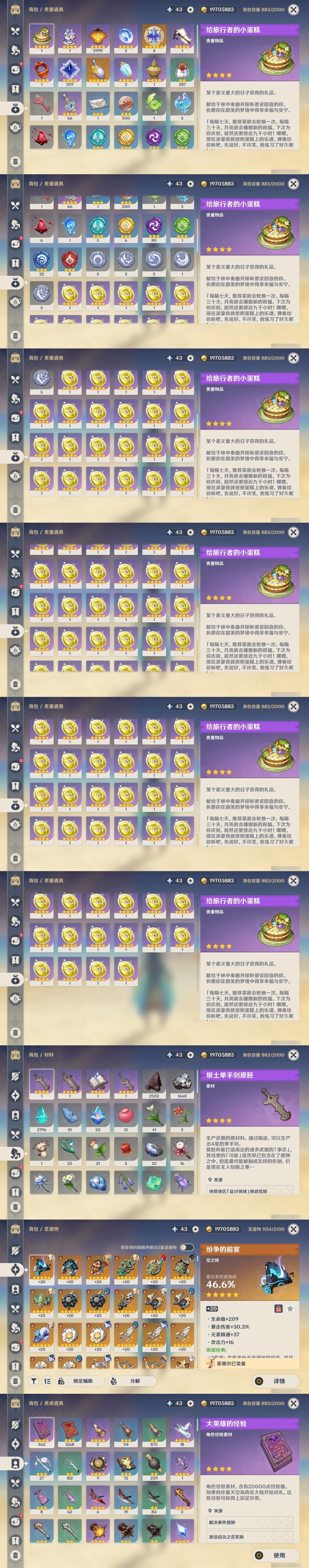 YSMK32282原神账号详情图25 YSMK32282原神账号详情图25