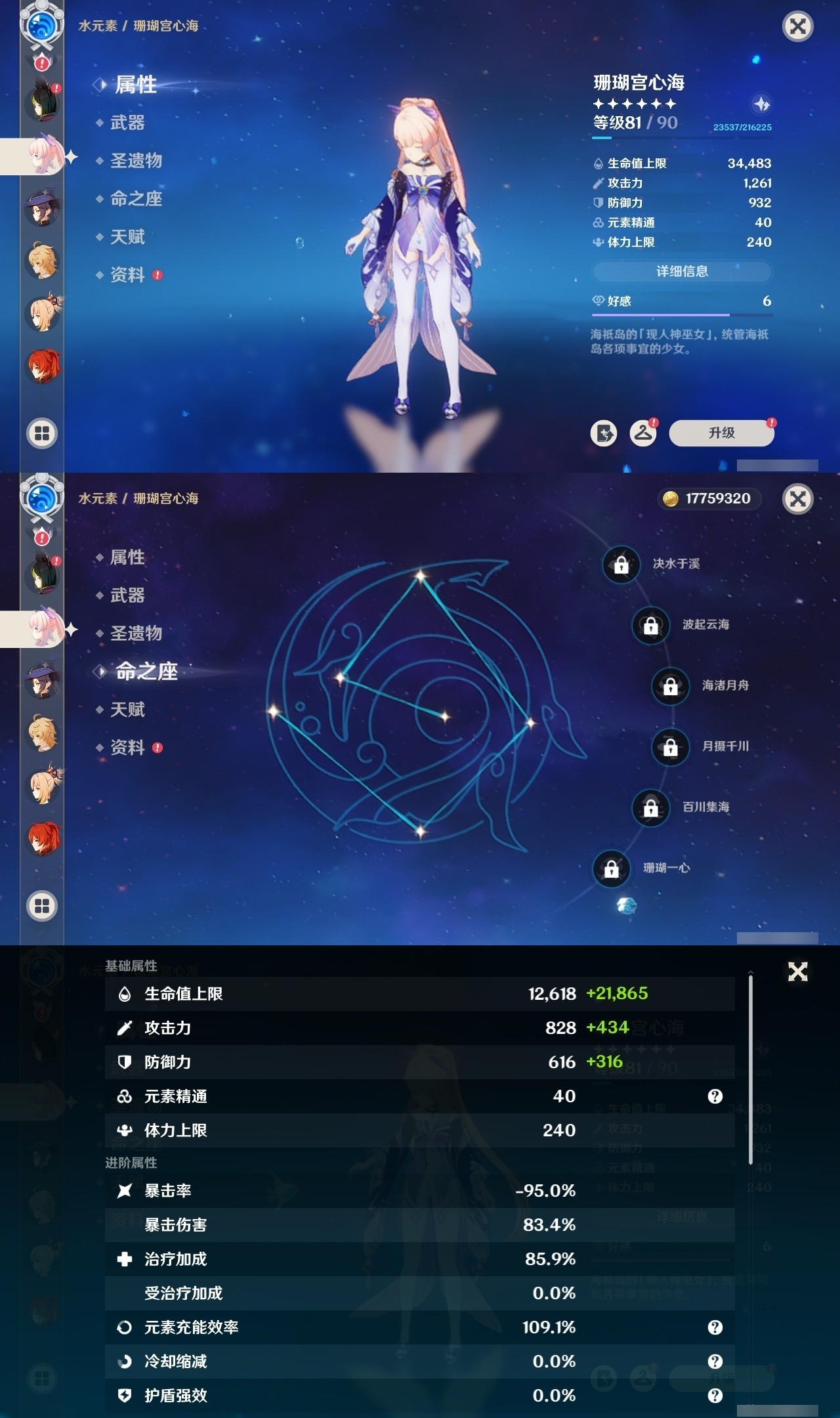 YSMK32281原神账号详情图23 YSMK32281原神账号详情图23