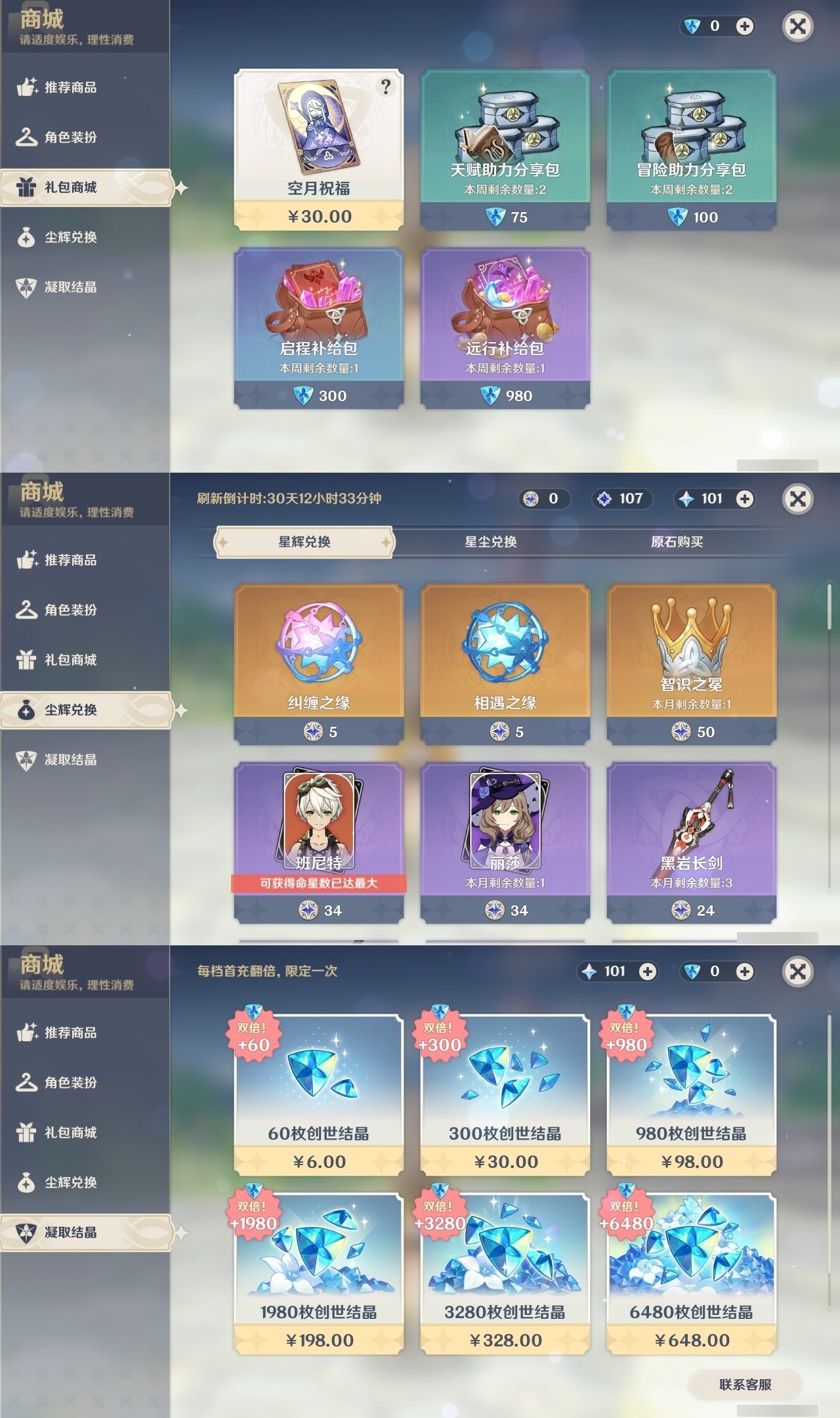 YSMK32281原神账号详情图35 YSMK32281原神账号详情图35