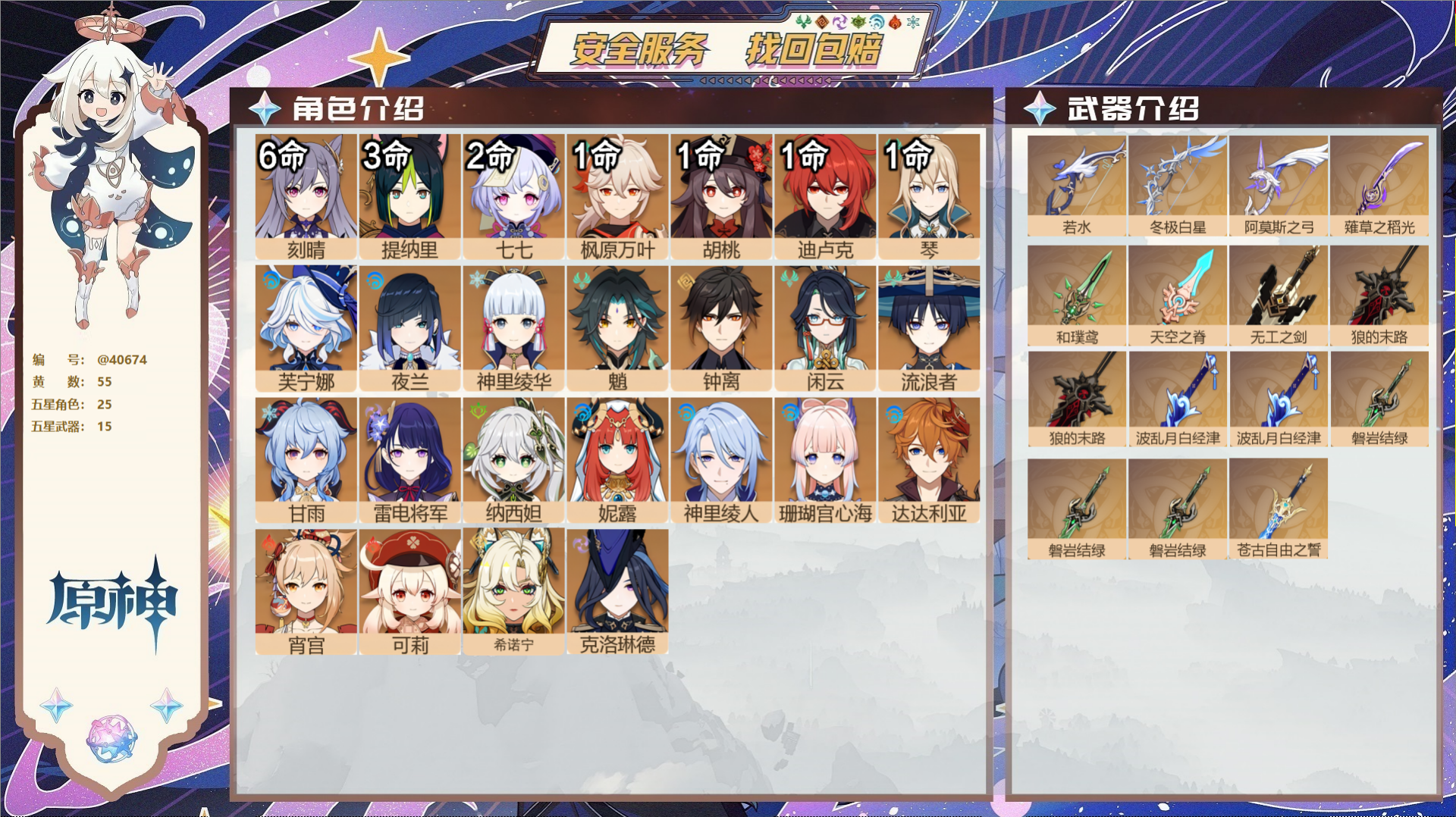 原神账号官服 天空岛@40674 邮箱不出售 冒险等级60级 女主  55黄 25个五星角色 15个五星武器 纠缠之源0