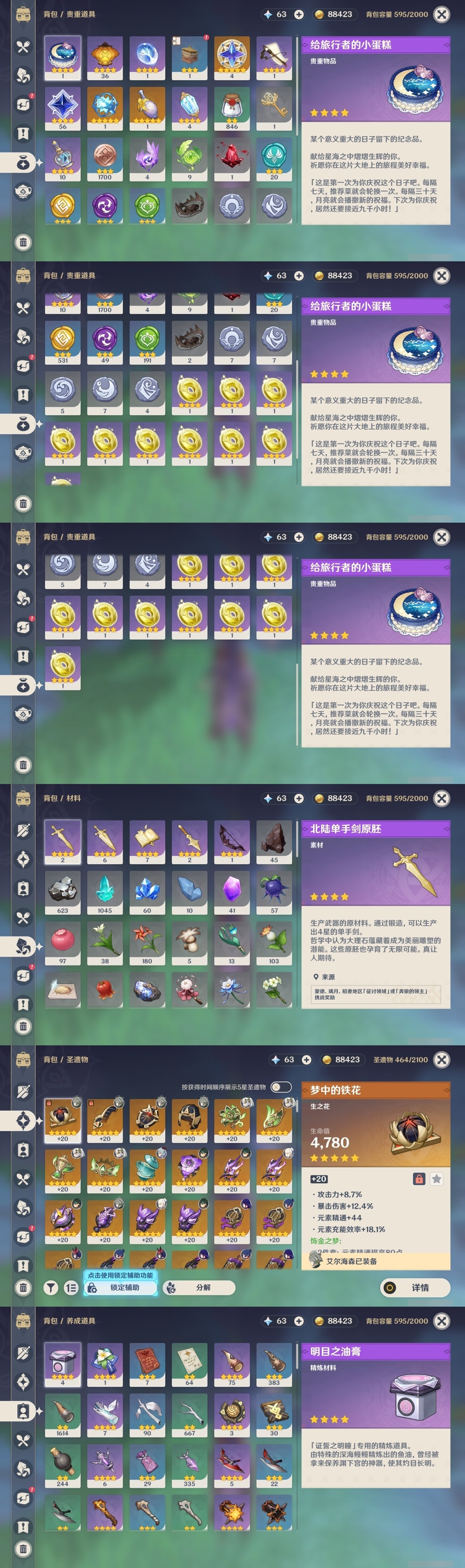 YSMK32299原神账号详情图26 YSMK32299原神账号详情图26