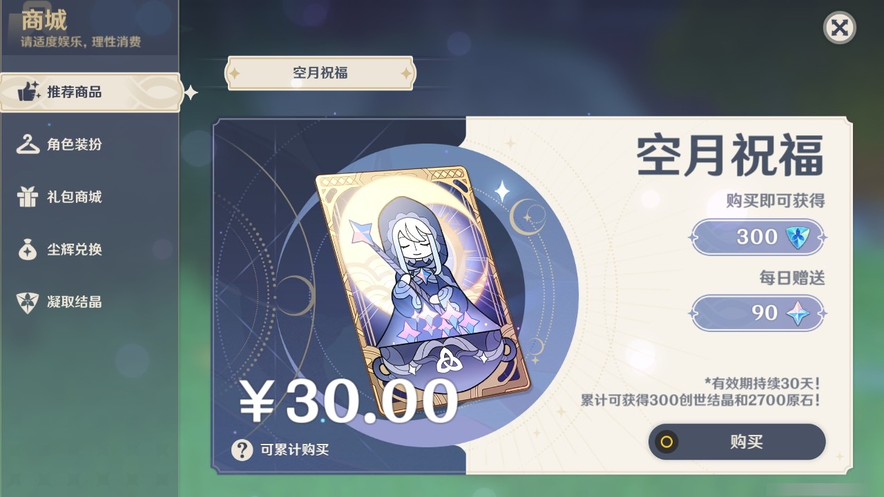 YSMK32274原神账号详情图29 YSMK32274原神账号详情图29