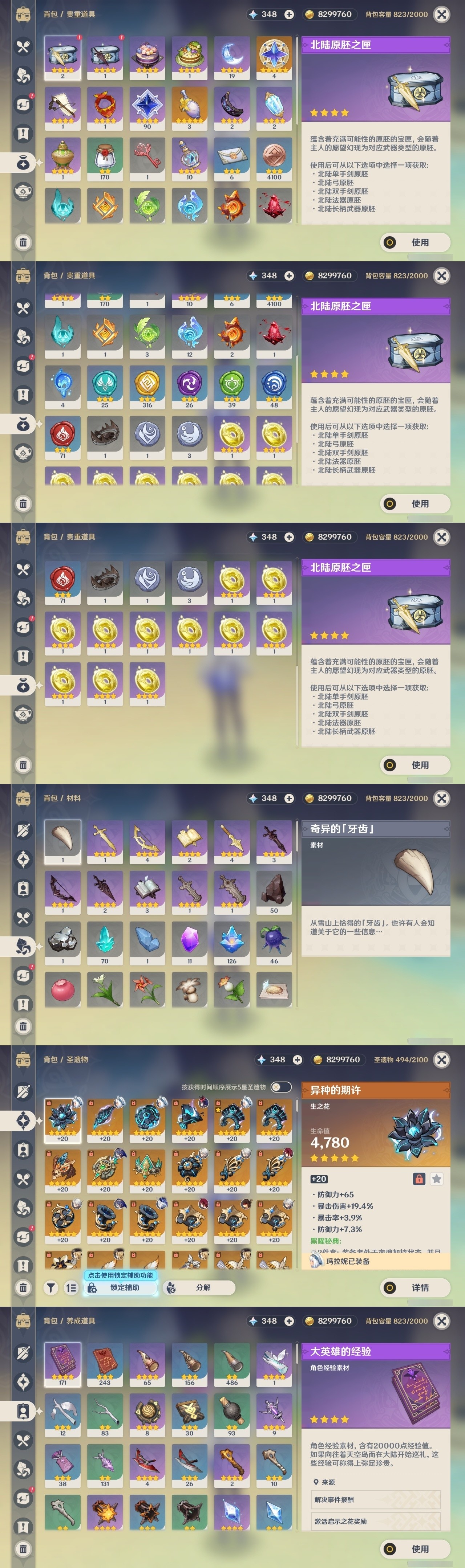 YSMK32261原神账号详情图28 YSMK32261原神账号详情图28