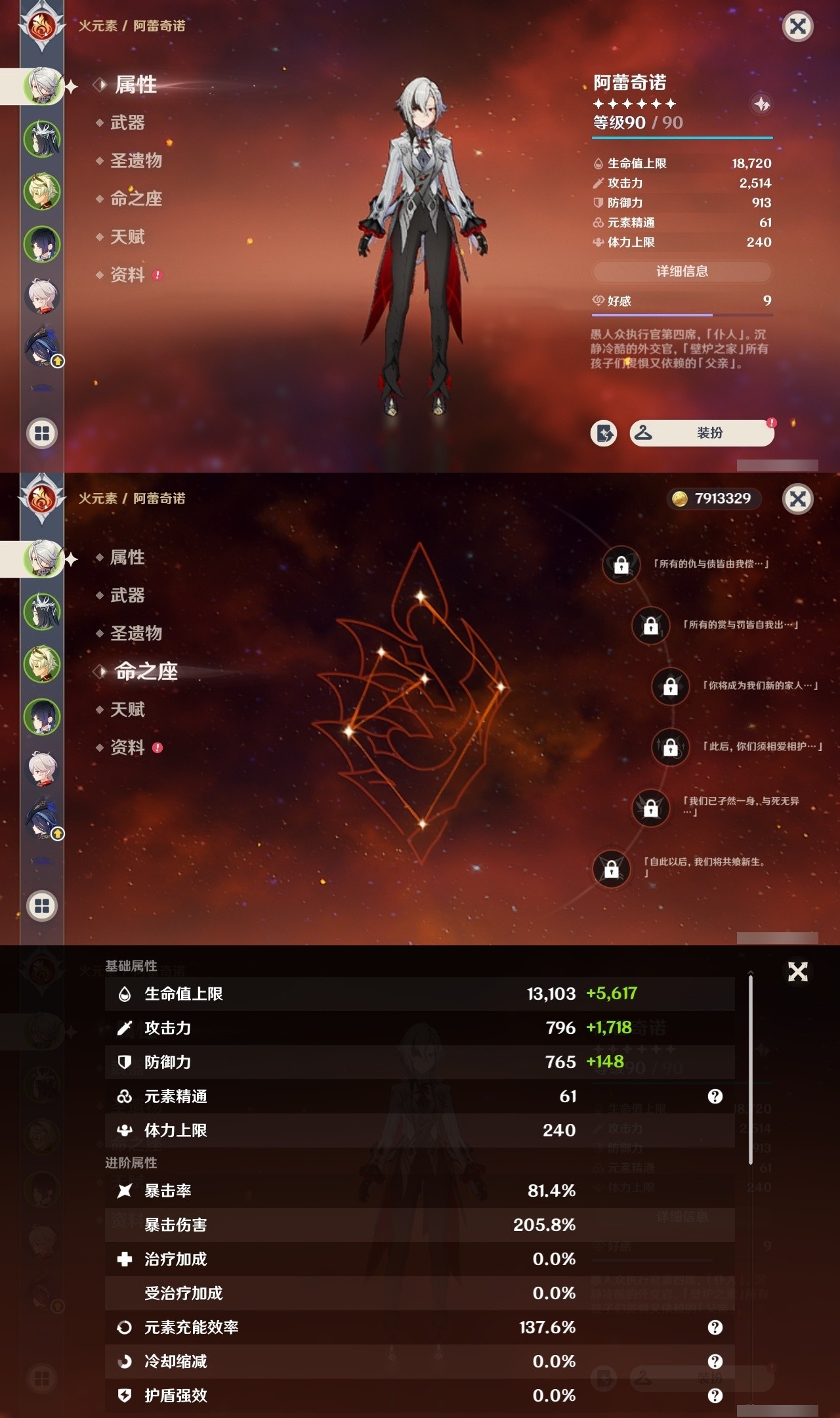 YSMK32268原神账号详情图7 YSMK32268原神账号详情图7