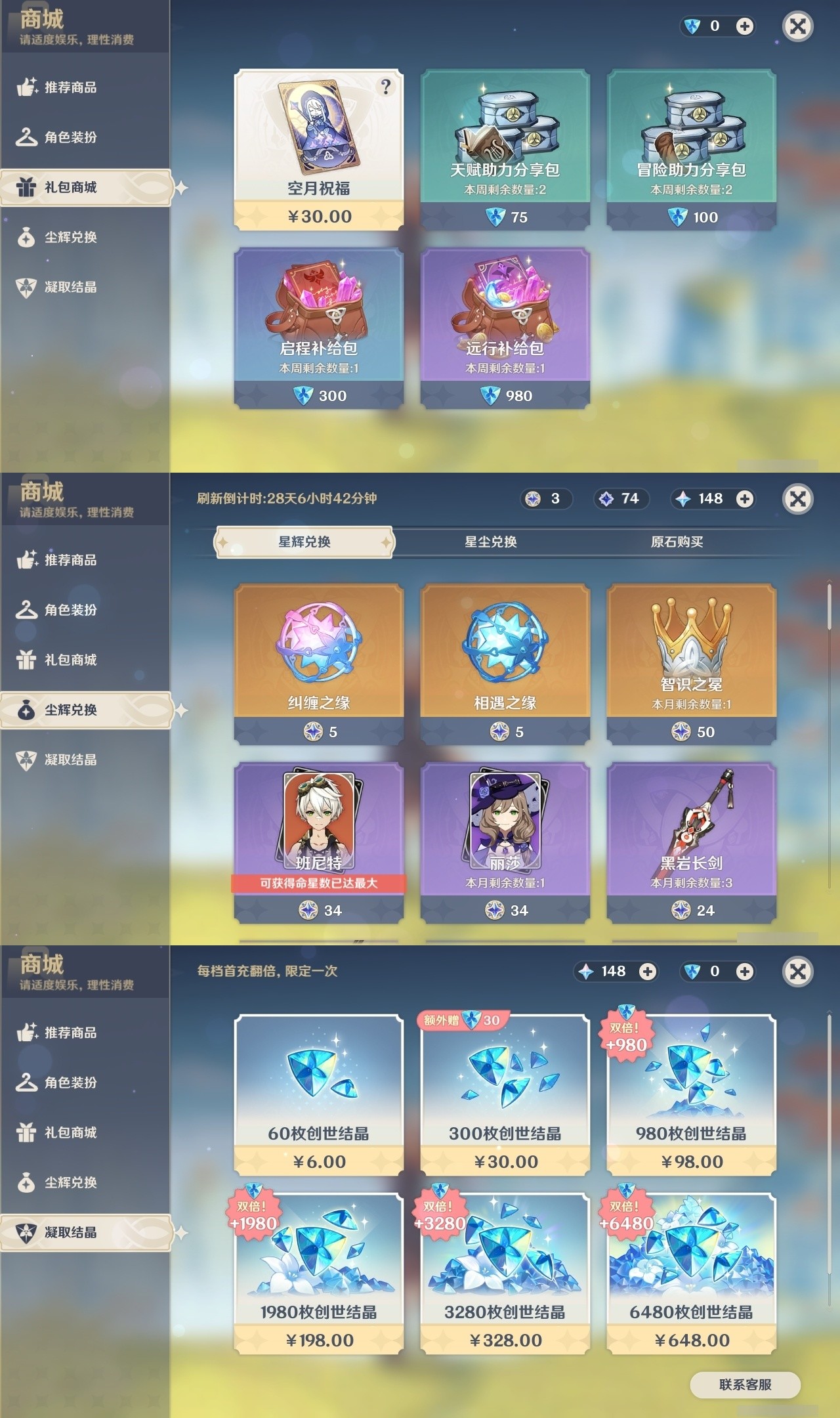 YSMK32309原神账号详情图30 YSMK32309原神账号详情图30