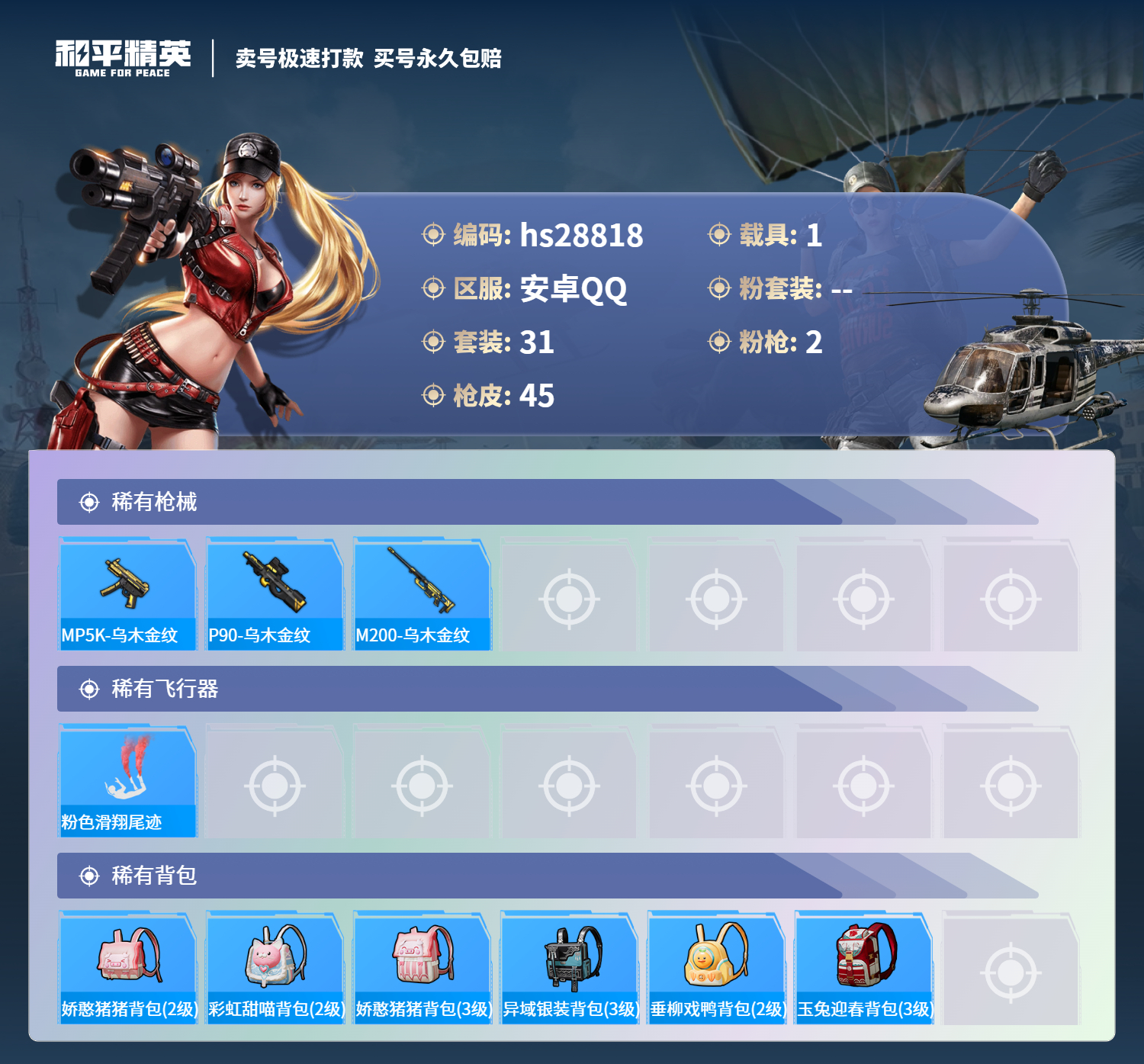 HPKG3174428和平精英账号详情图5