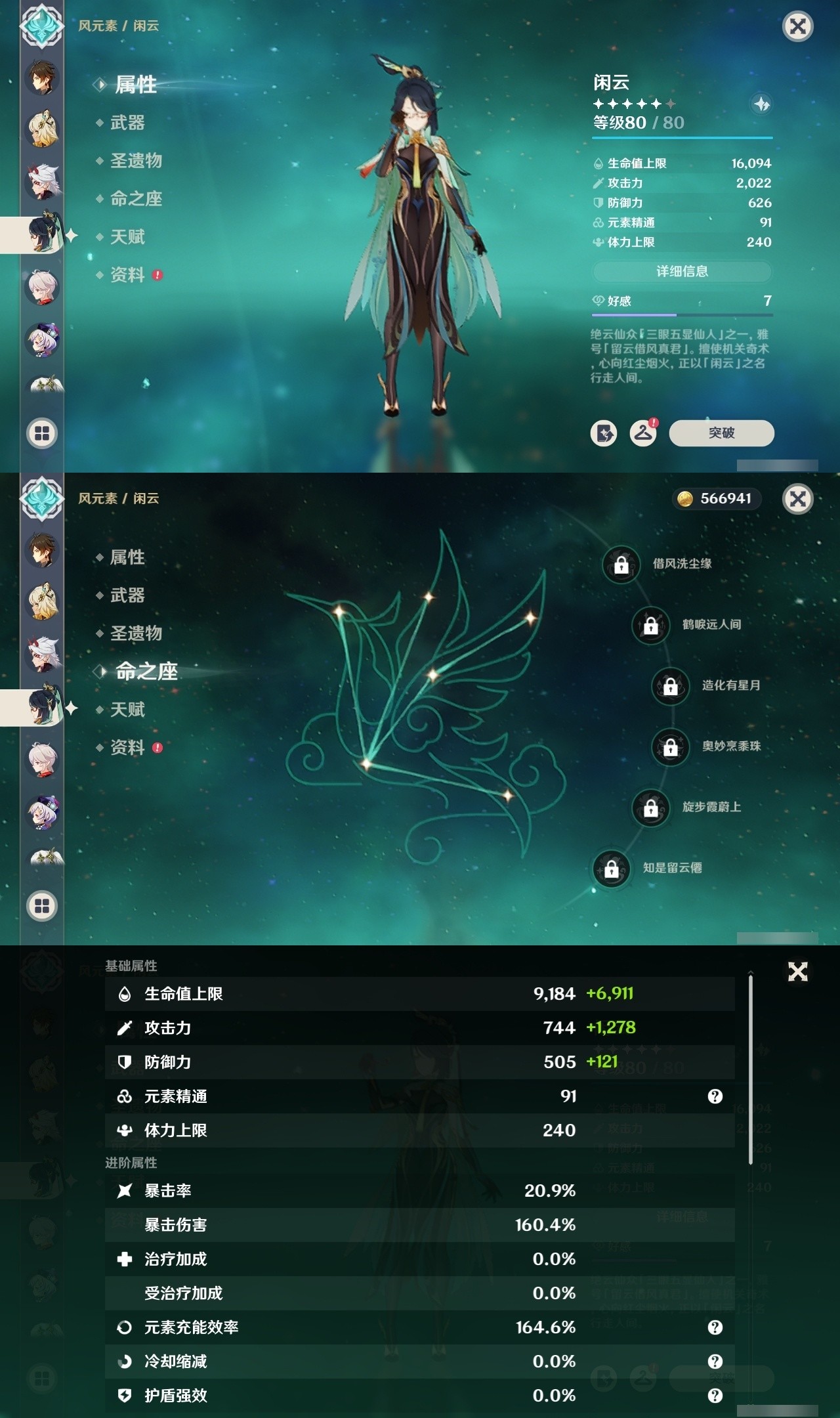 YSMK32310原神账号详情图24 YSMK32310原神账号详情图24