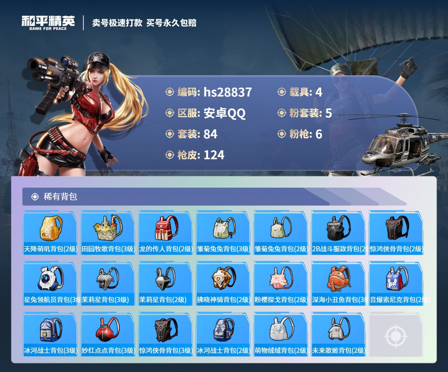 HPSJ3232512和平精英账号详情图5 HPSJ3232512和平精英账号详情图5