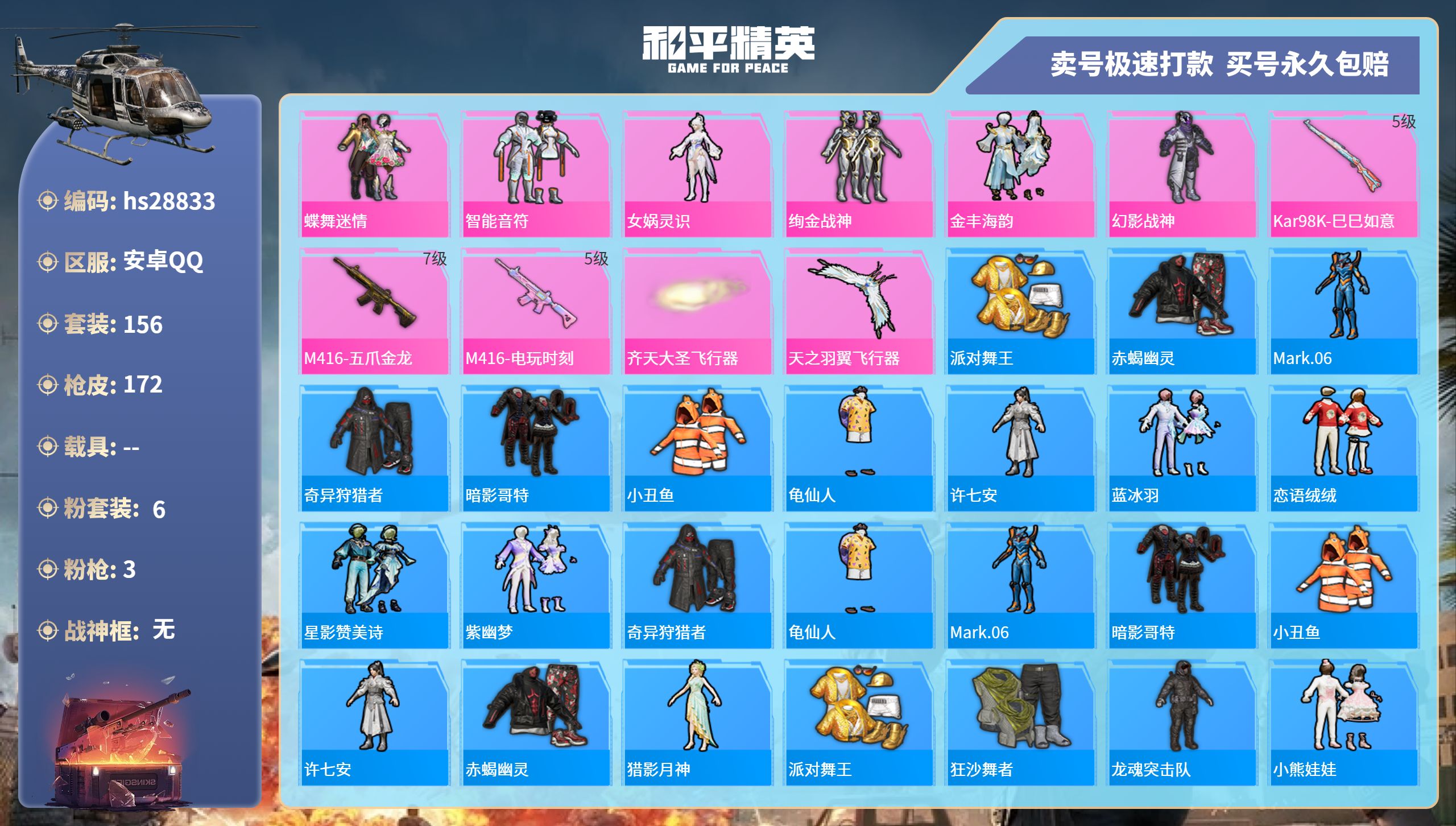 HPKG3174444和平精英账号详情图3