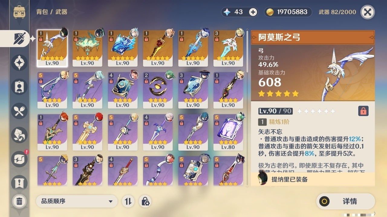 YSMK32282原神账号详情图4 YSMK32282原神账号详情图4