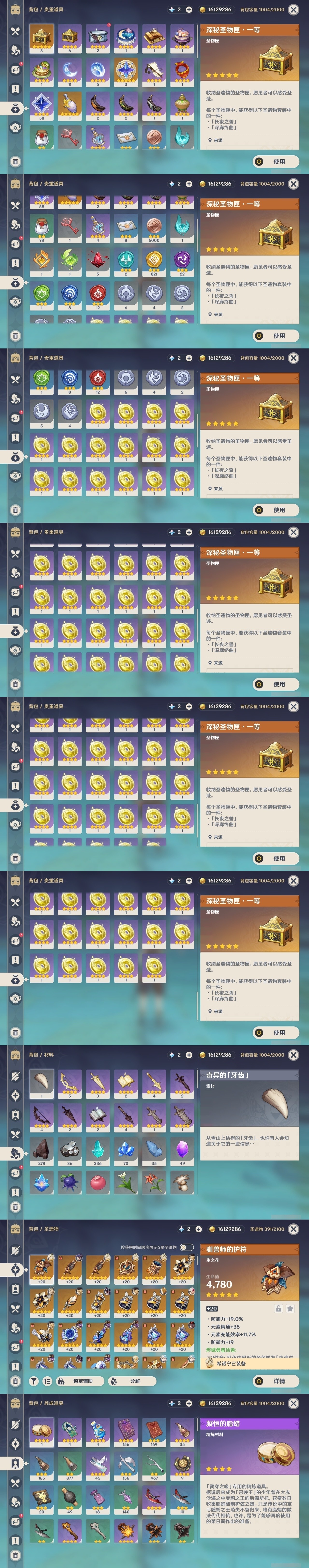 YSMK32308原神账号详情图31 YSMK32308原神账号详情图31