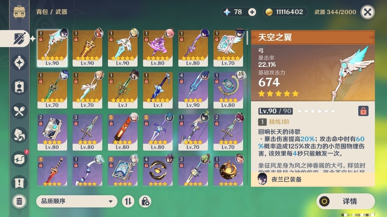 YSMK32273原神账号详情图4 YSMK32273原神账号详情图4