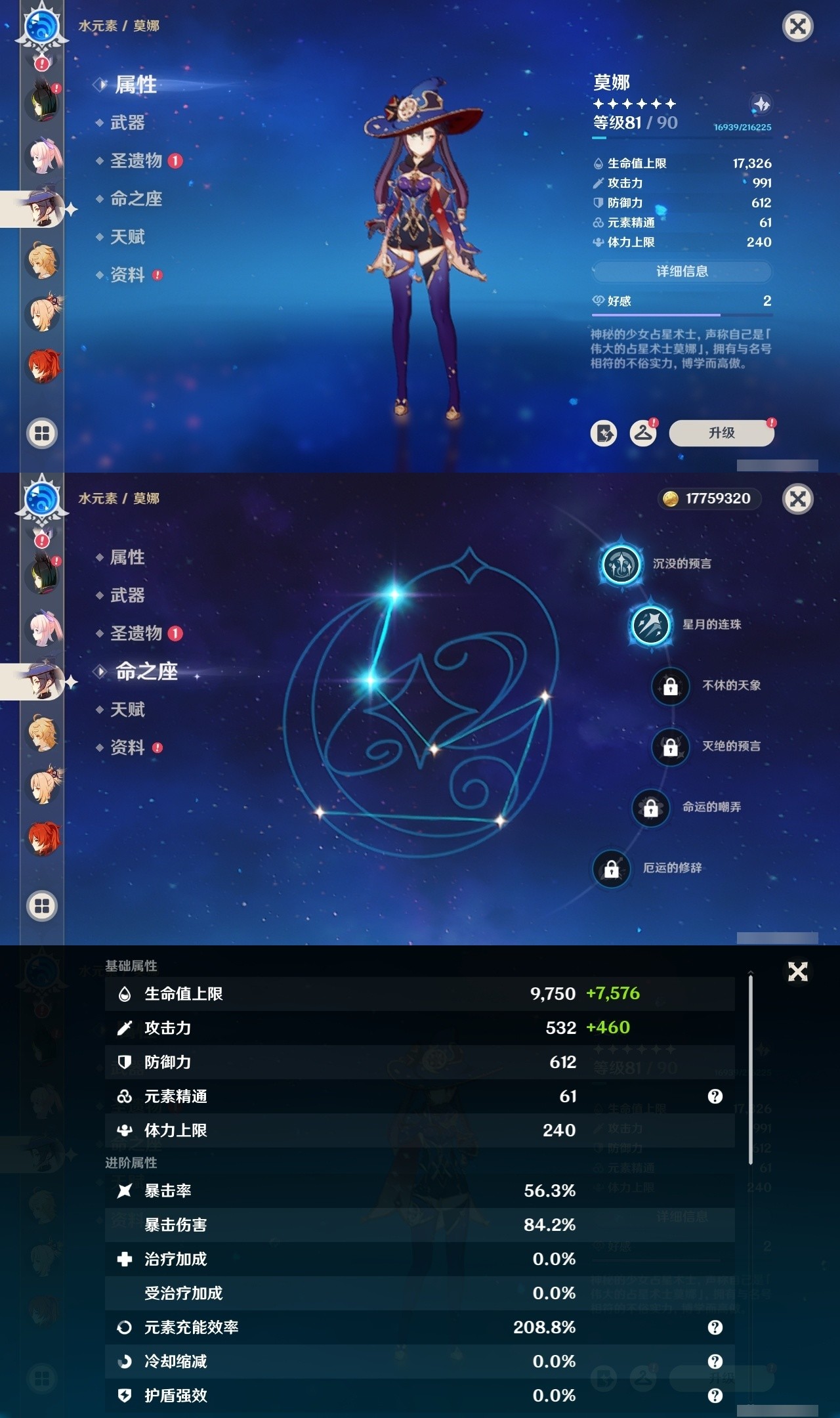 YSMK32281原神账号详情图24 YSMK32281原神账号详情图24