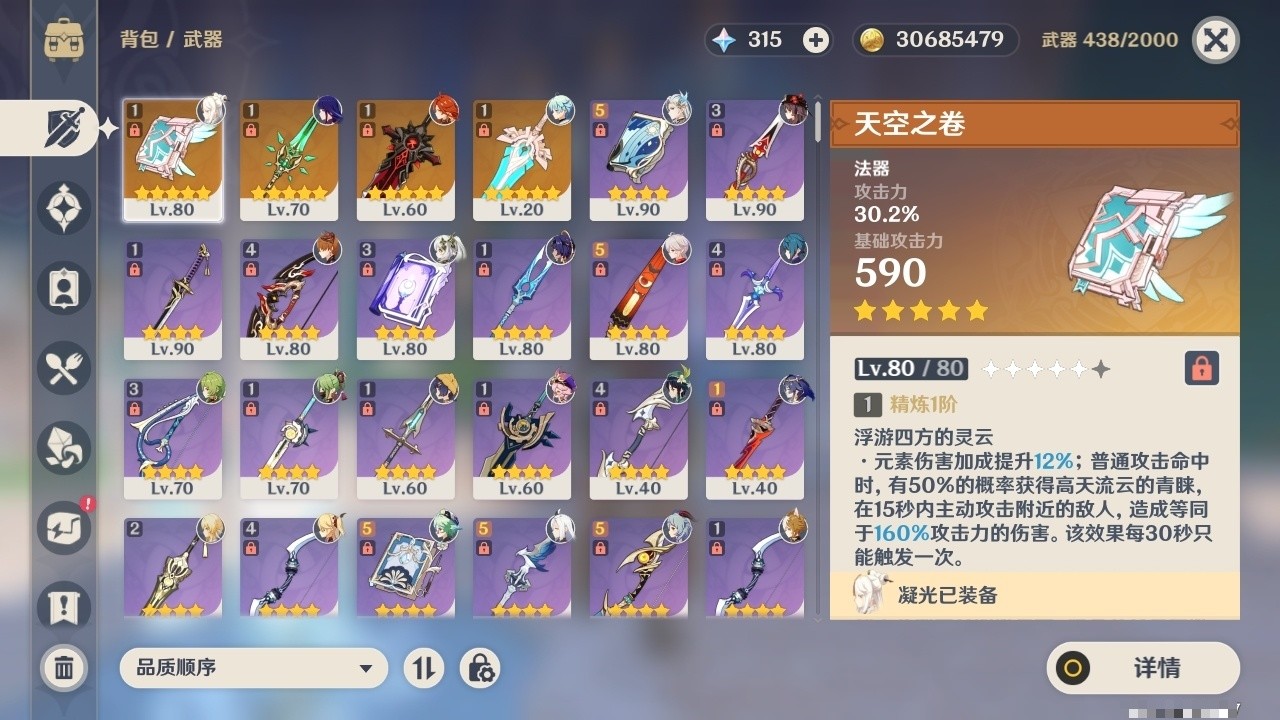 YSMK32283原神账号详情图4 YSMK32283原神账号详情图4