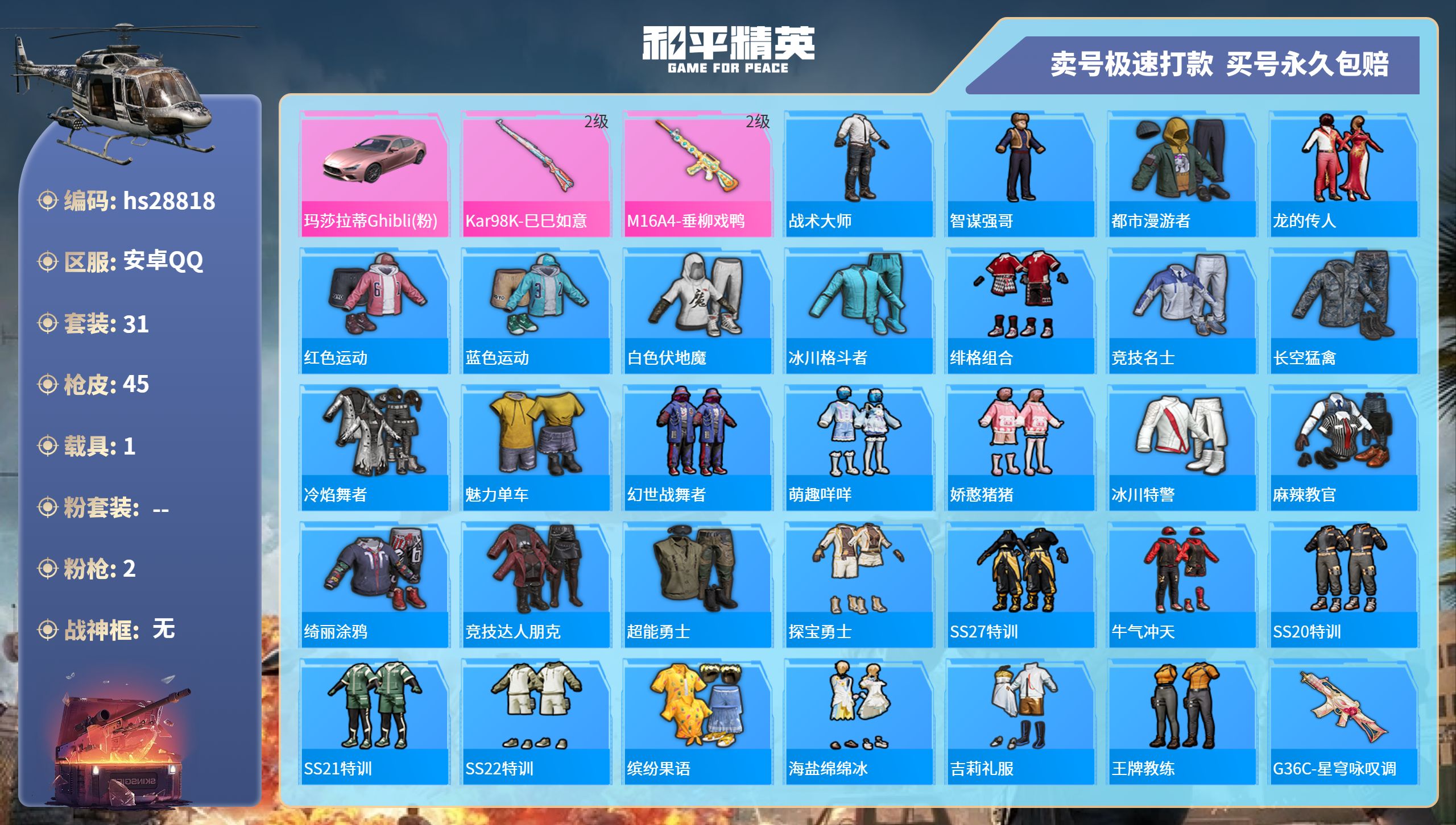 HPKG3174428和平精英账号详情图3