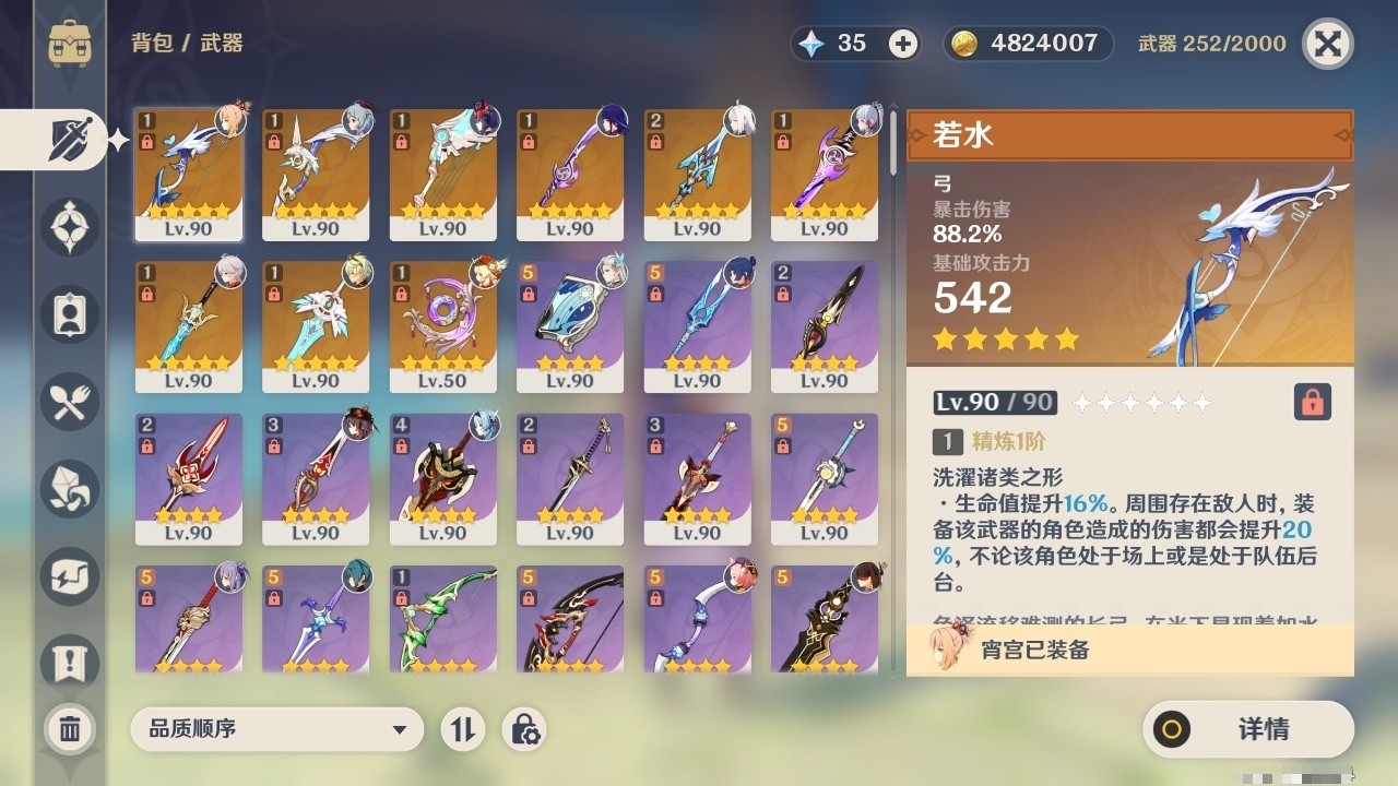 YSMK32266原神账号详情图4 YSMK32266原神账号详情图4