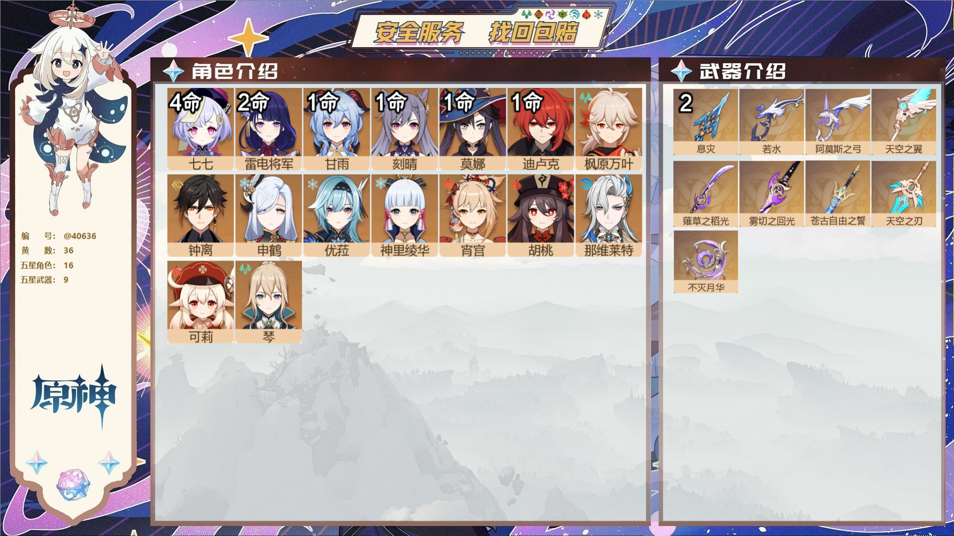 YSMK32266原神账号详情图2 YSMK32266原神账号详情图2