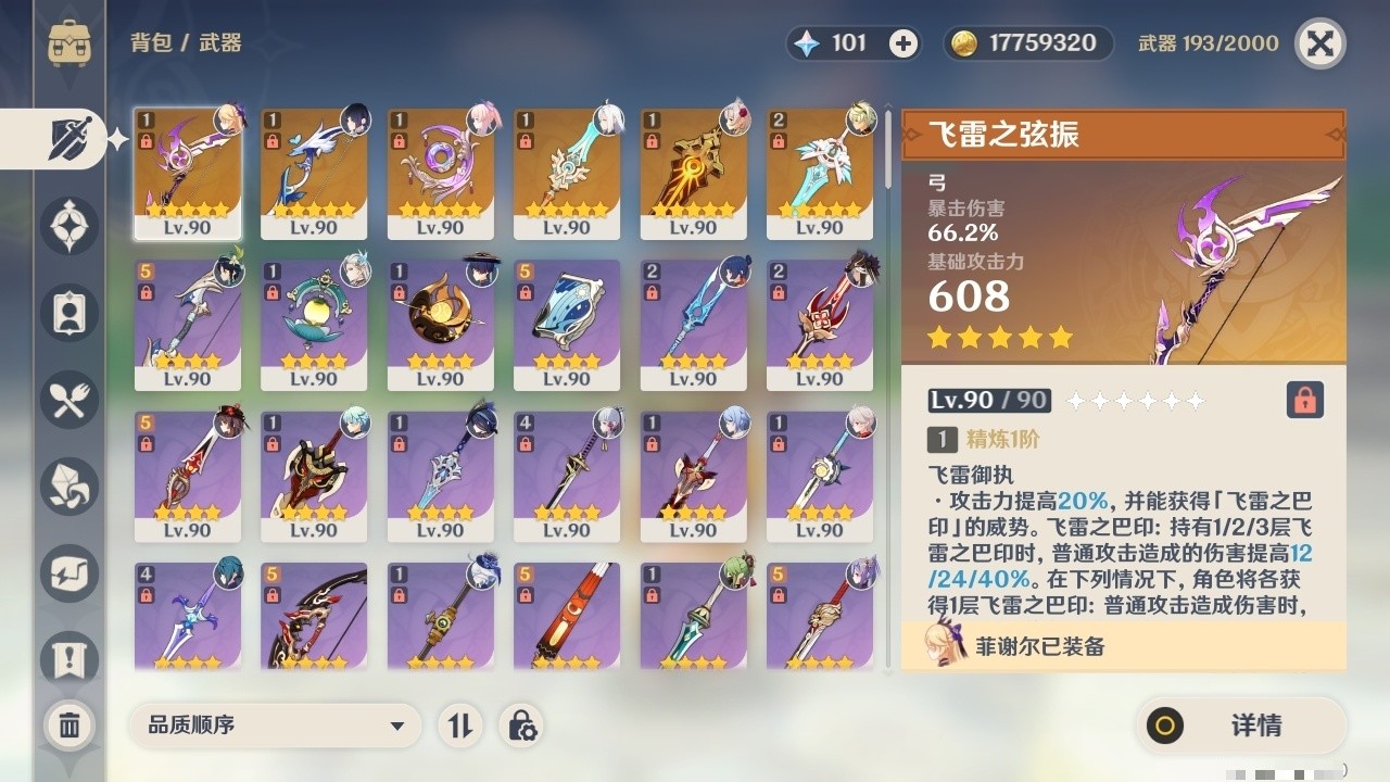 YSMK32281原神账号详情图4 YSMK32281原神账号详情图4