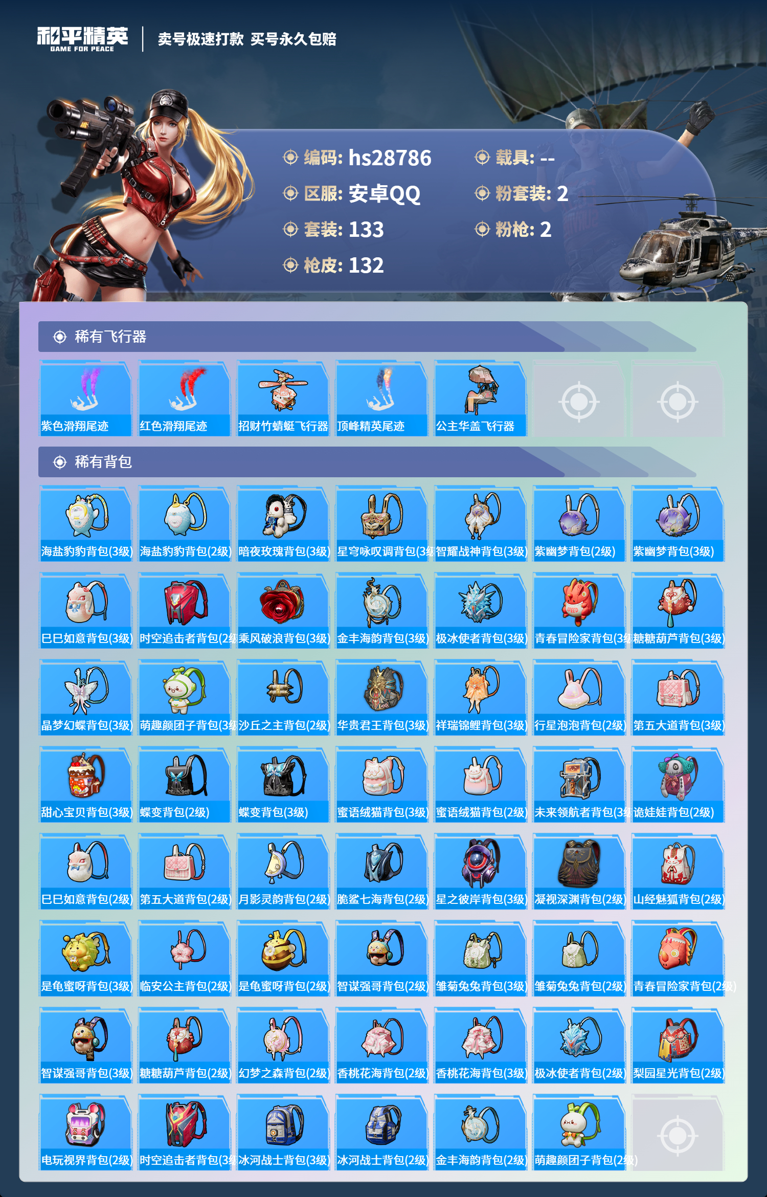 HPKG3174390和平精英账号详情图7