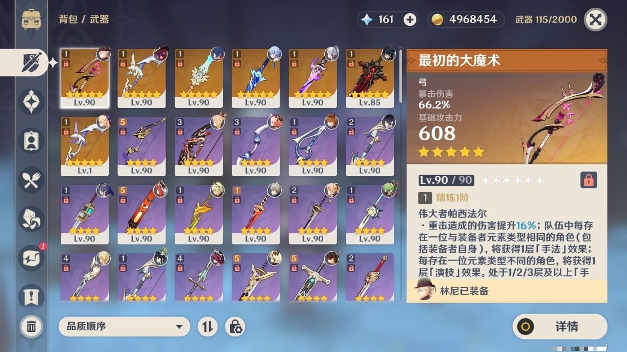 YSMK32271原神账号详情图4 YSMK32271原神账号详情图4