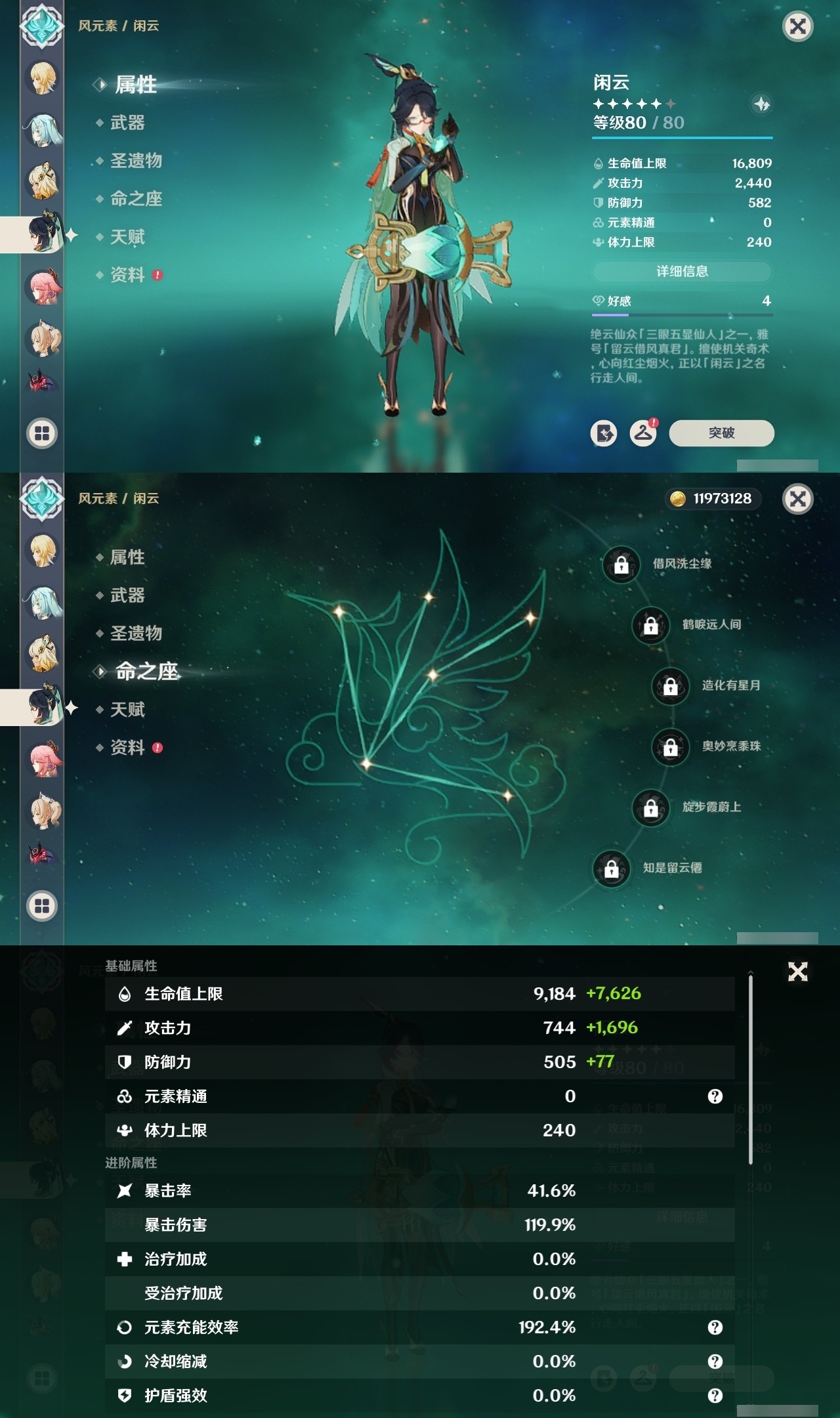 YSMK32284原神账号详情图16 YSMK32284原神账号详情图16