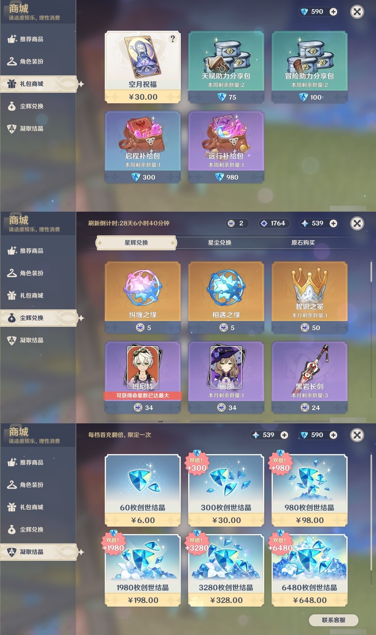 YSMK32300原神账号详情图34 YSMK32300原神账号详情图34