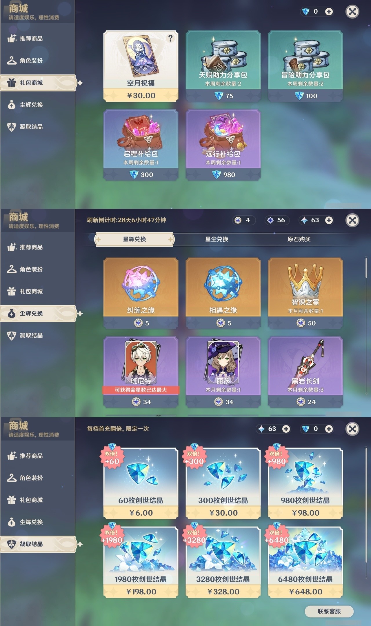 YSMK32299原神账号详情图25 YSMK32299原神账号详情图25