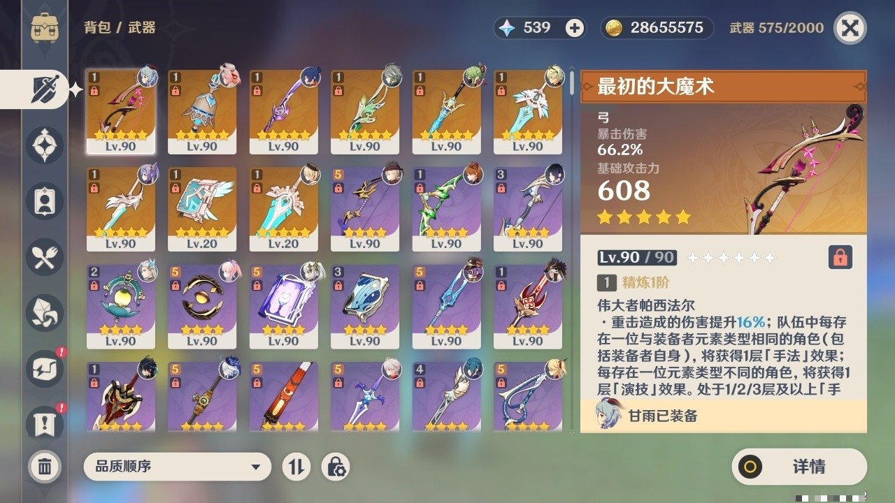 YSMK32300原神账号详情图4 YSMK32300原神账号详情图4