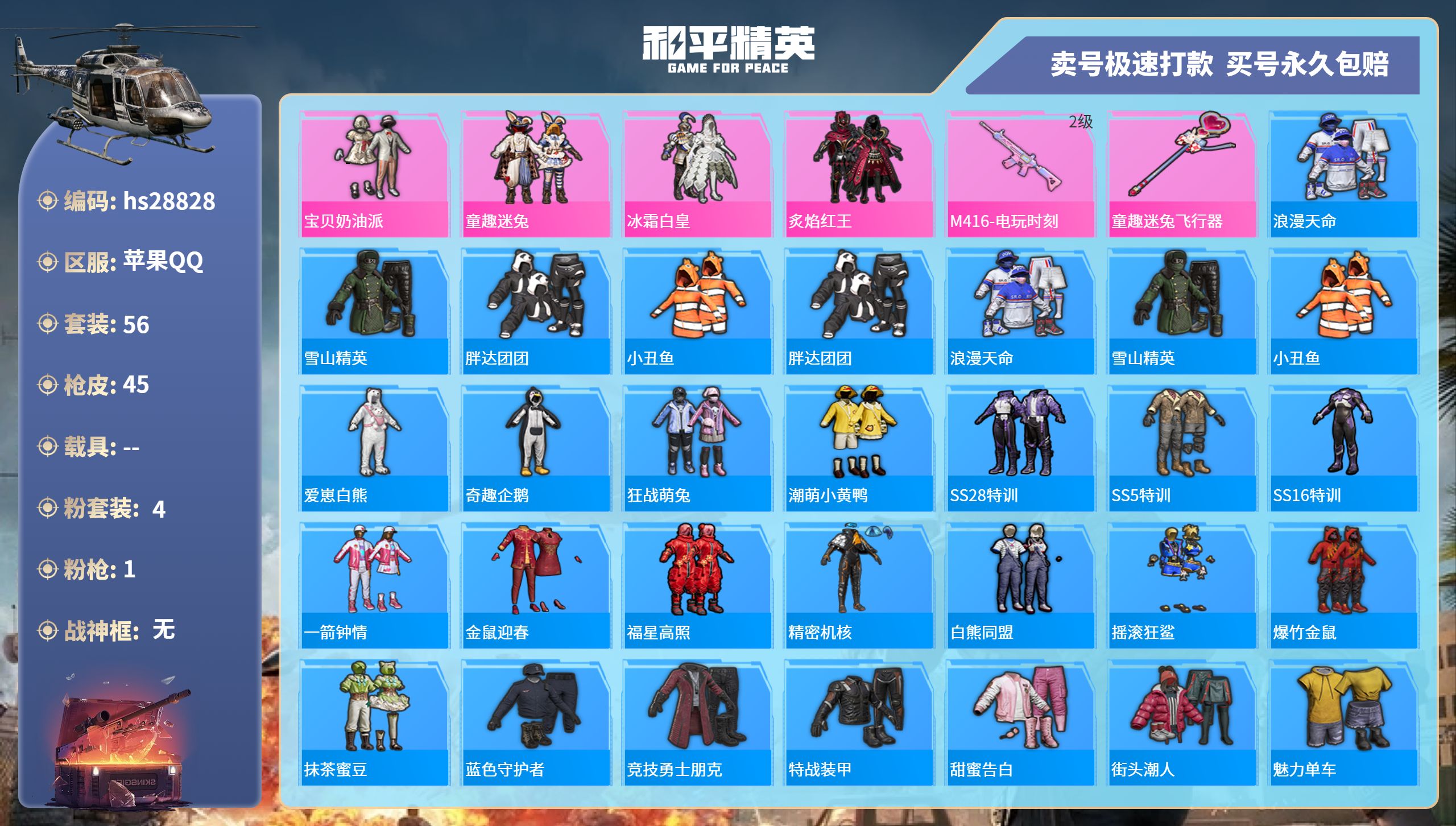 HPKG3174442和平精英账号详情图3