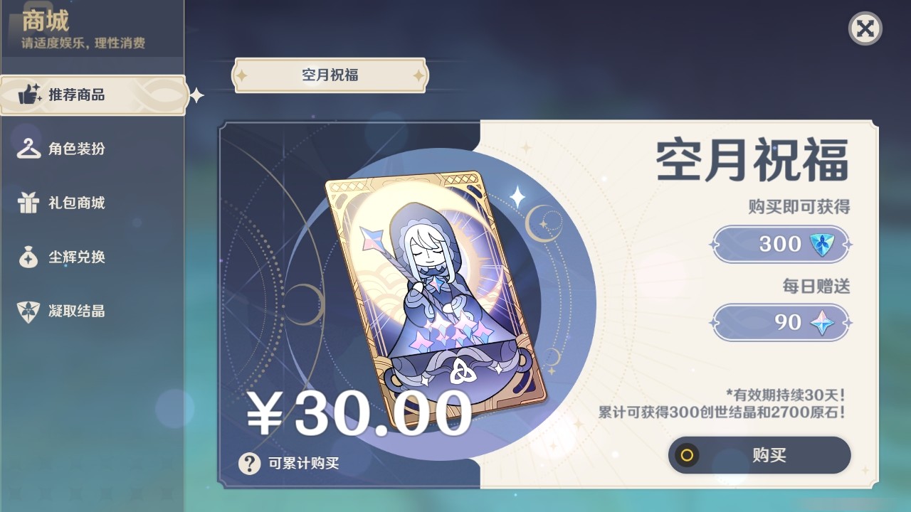 YSMK32308原神账号详情图27 YSMK32308原神账号详情图27