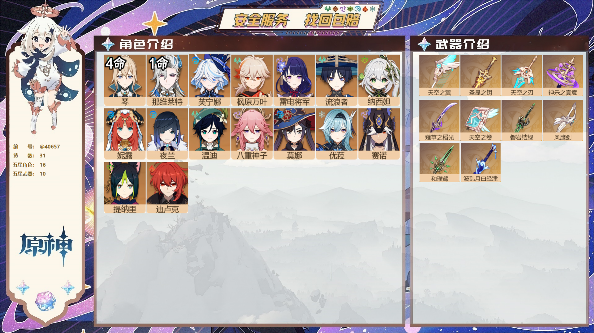 原神账号官服 天空岛@40657 未绑定邮箱 冒险等级57级 男主  31黄 16个五星角色 10个五星武器 纠缠之源0