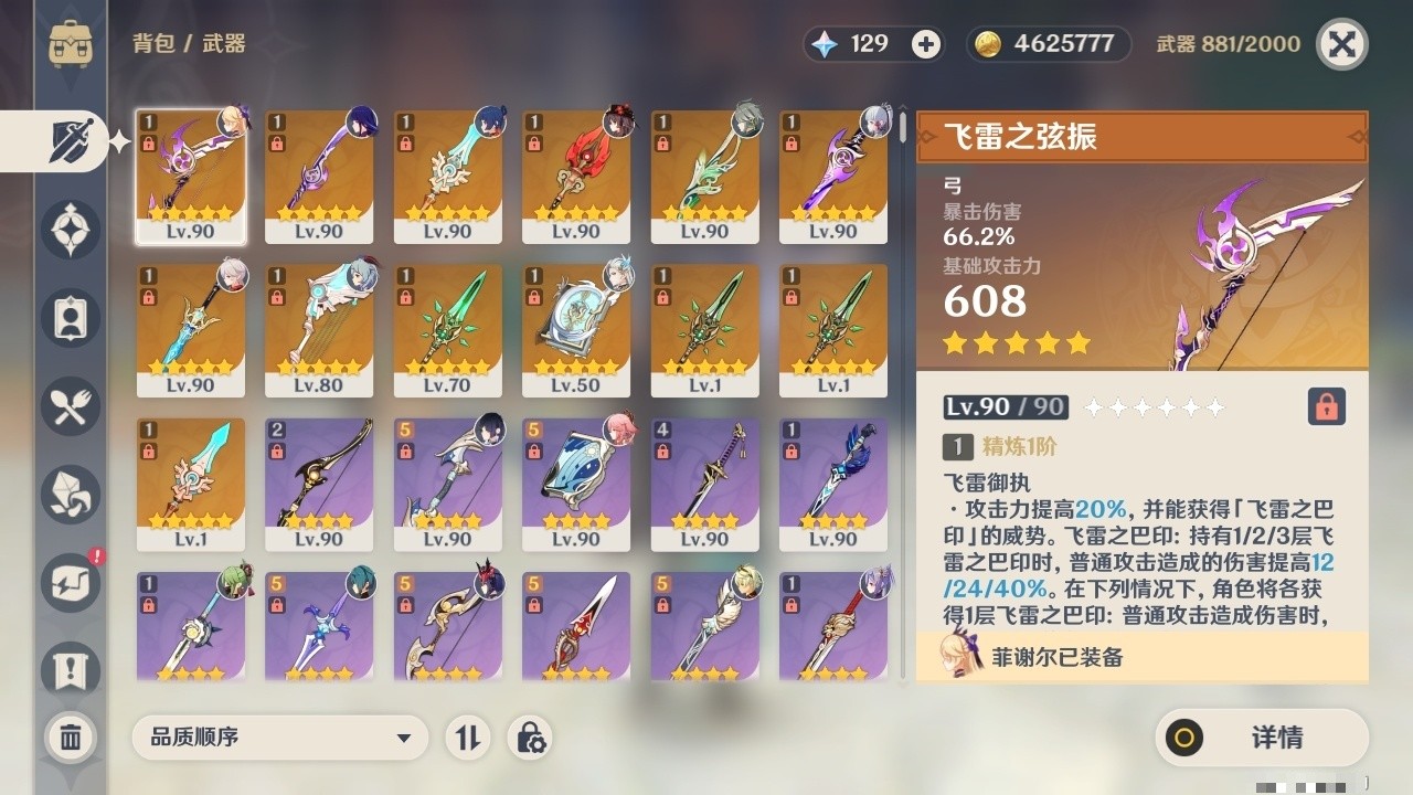 YSMK32264原神账号详情图4 YSMK32264原神账号详情图4