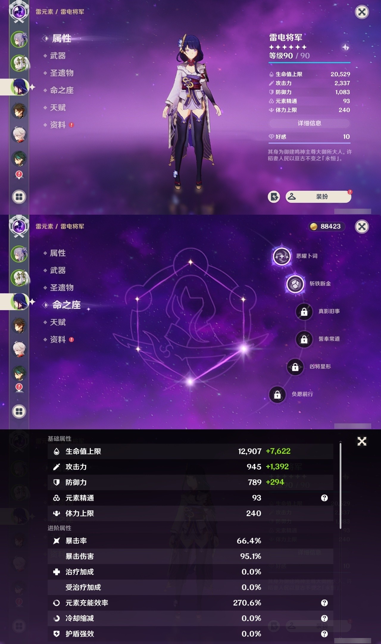 YSMK32299原神账号详情图9 YSMK32299原神账号详情图9