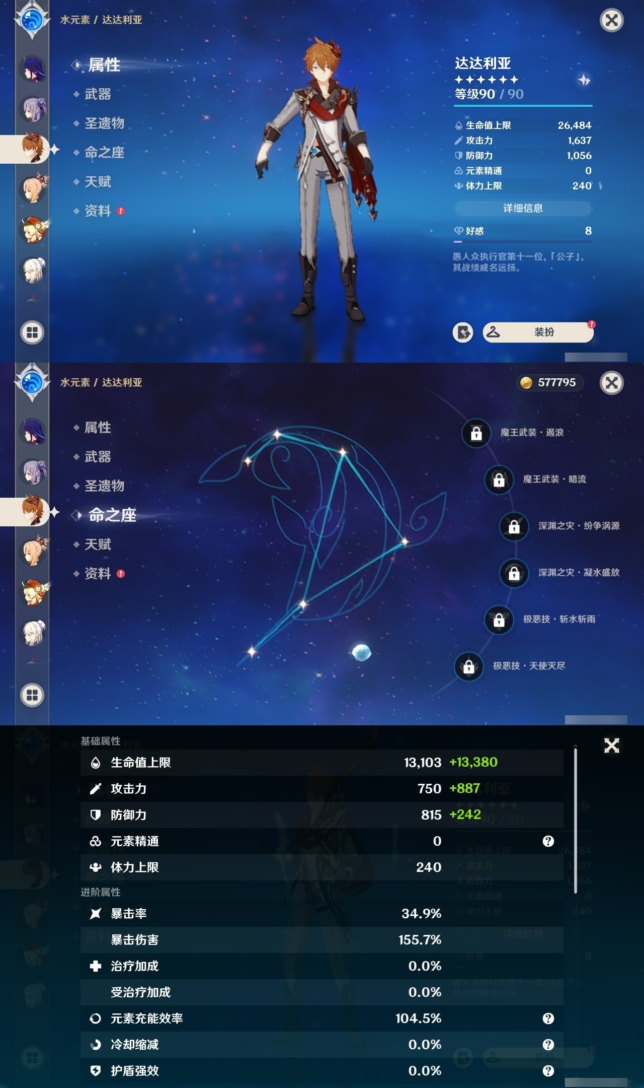 YSMK32313原神账号详情图16 YSMK32313原神账号详情图16