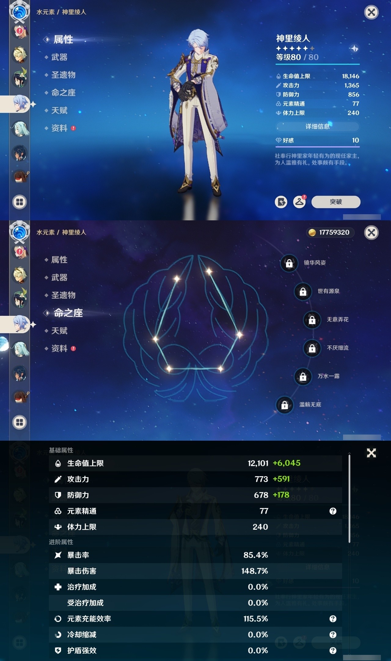 YSMK32281原神账号详情图28 YSMK32281原神账号详情图28