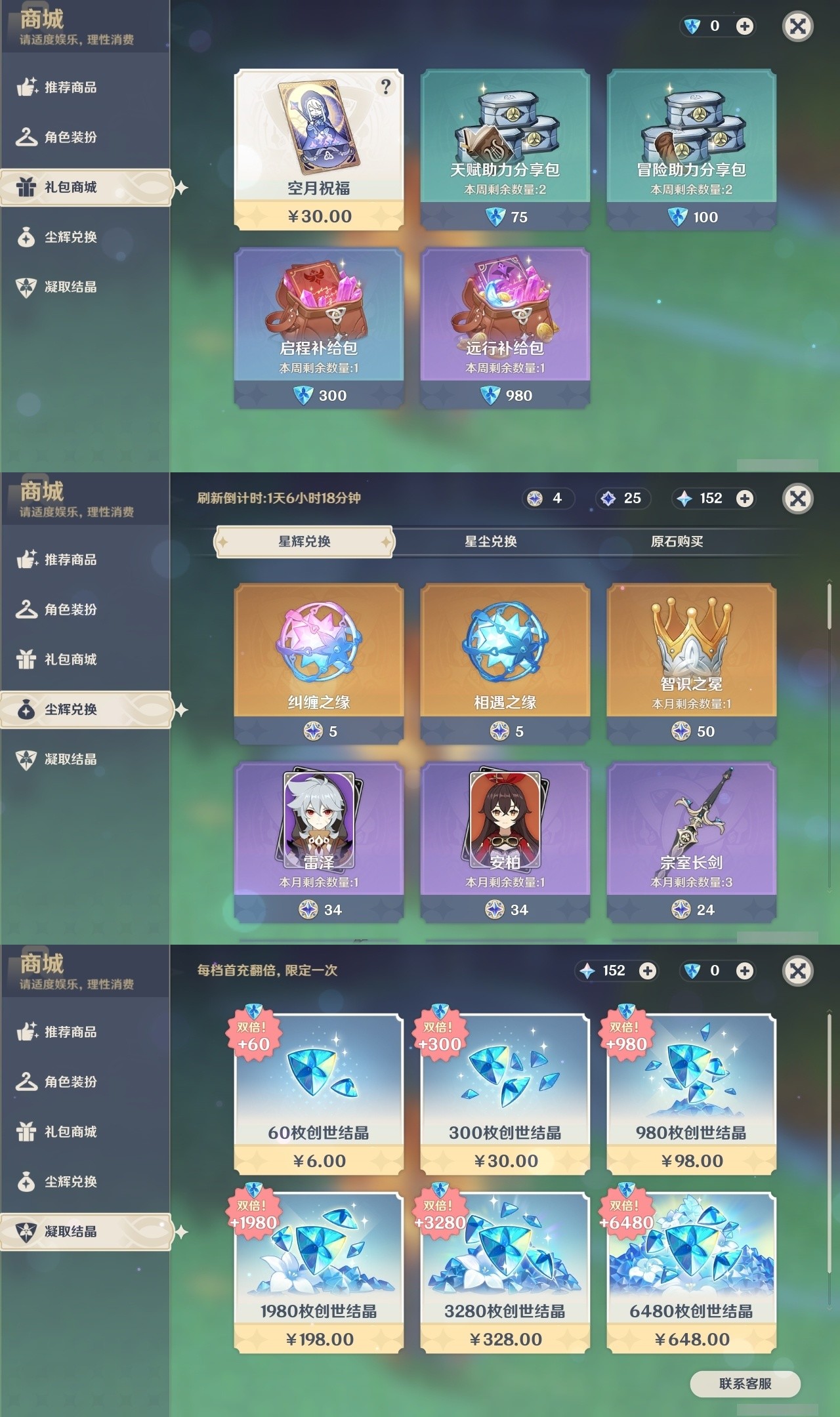 YSMK32274原神账号详情图32 YSMK32274原神账号详情图32